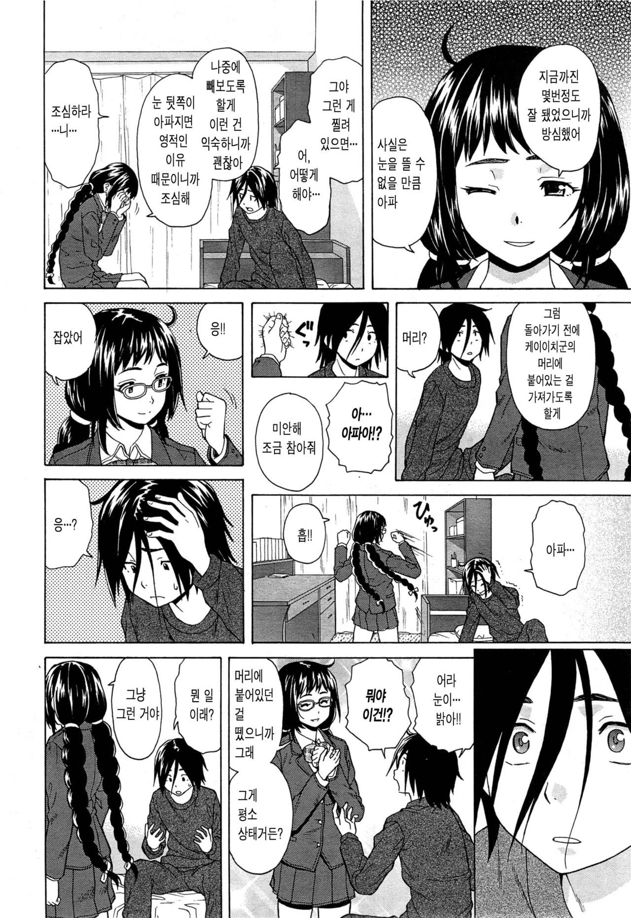 Boku to Kanojo to Yuurei to Ch. 2 page 4 full