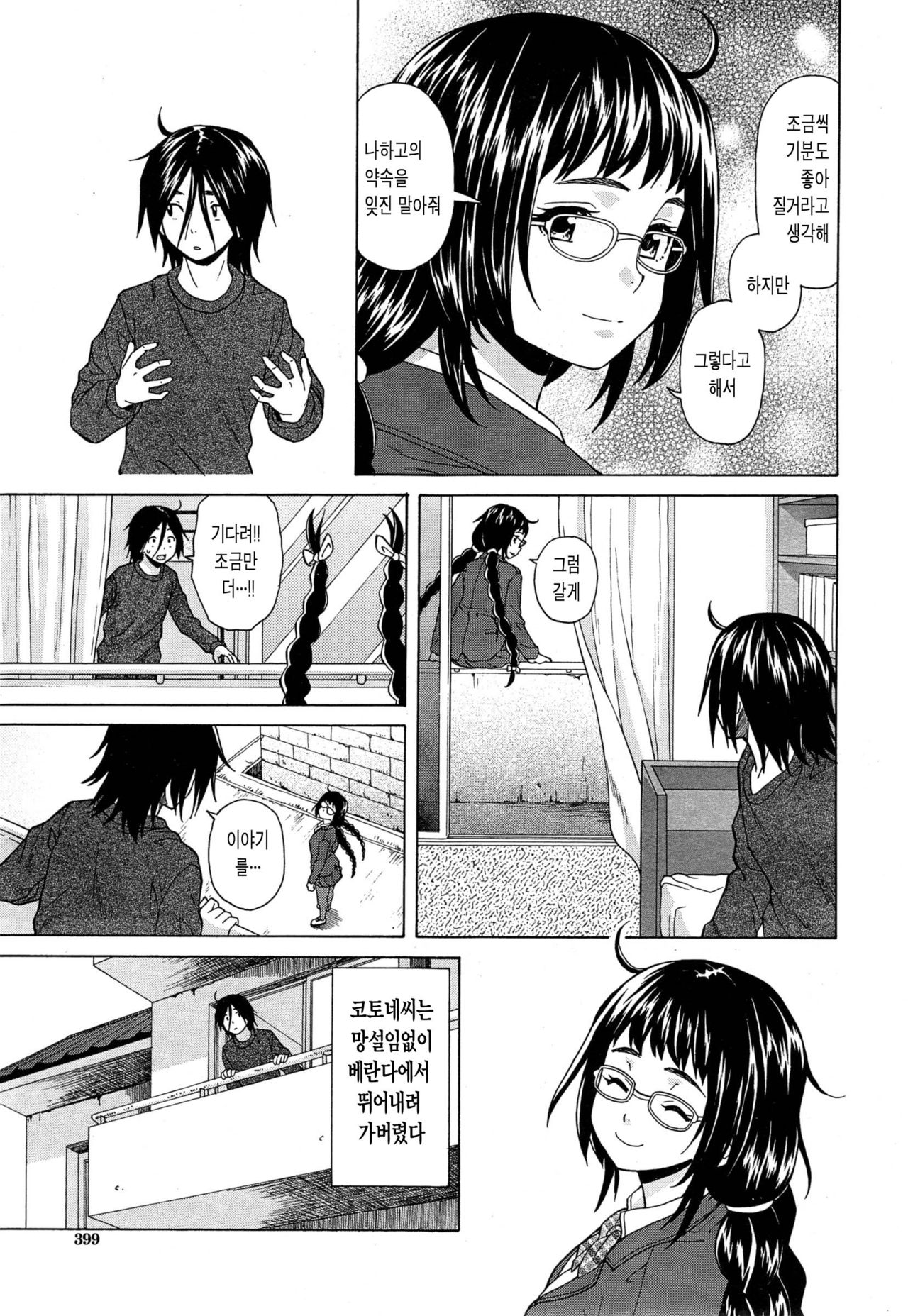 Boku to Kanojo to Yuurei to Ch. 2 page 5 full