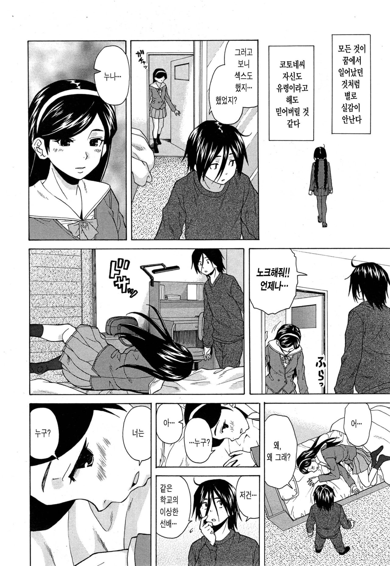 Boku to Kanojo to Yuurei to Ch. 2 page 6 full