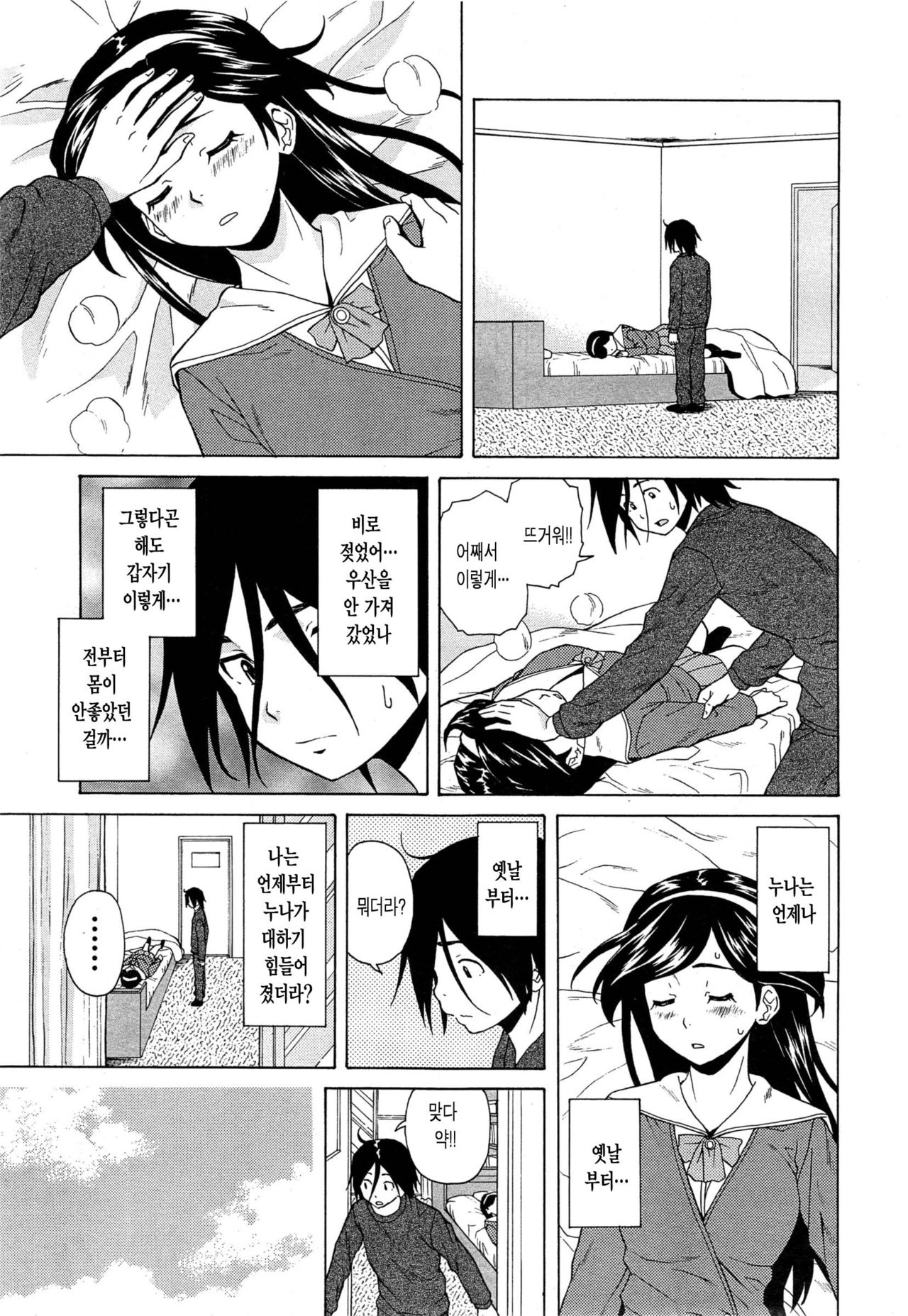 Boku to Kanojo to Yuurei to Ch. 2 page 7 full