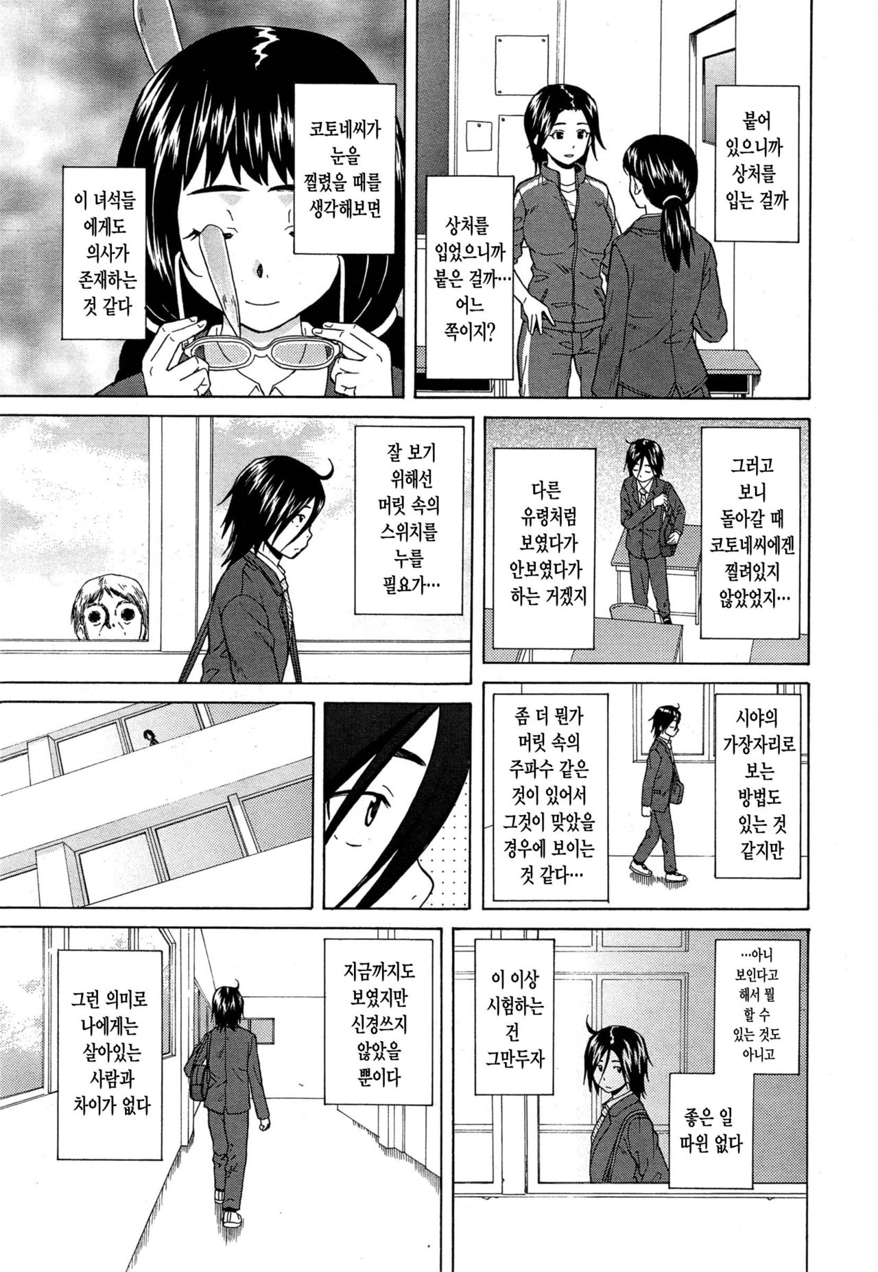 Boku to Kanojo to Yuurei to Ch. 2 page 9 full