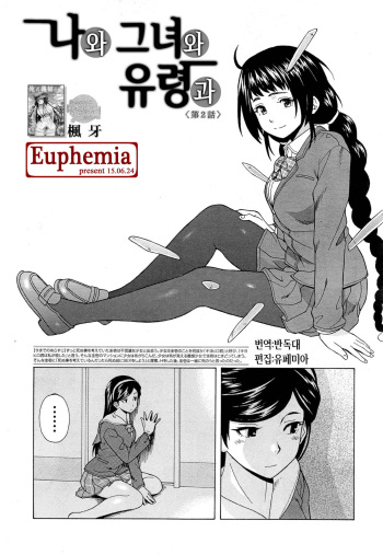 Boku to Kanojo to Yuurei to Ch. 2 cover