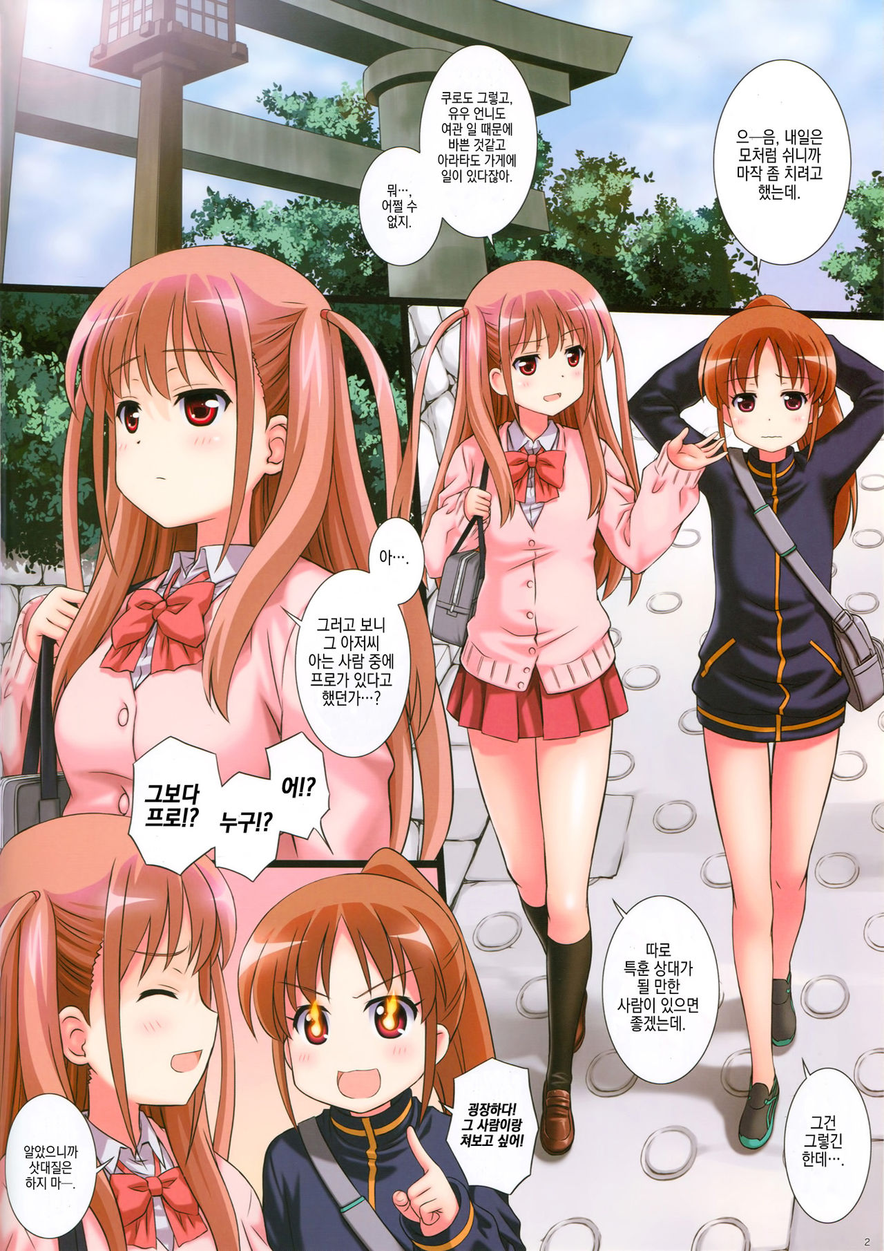 Himitsu no Ako-chan page 2 full