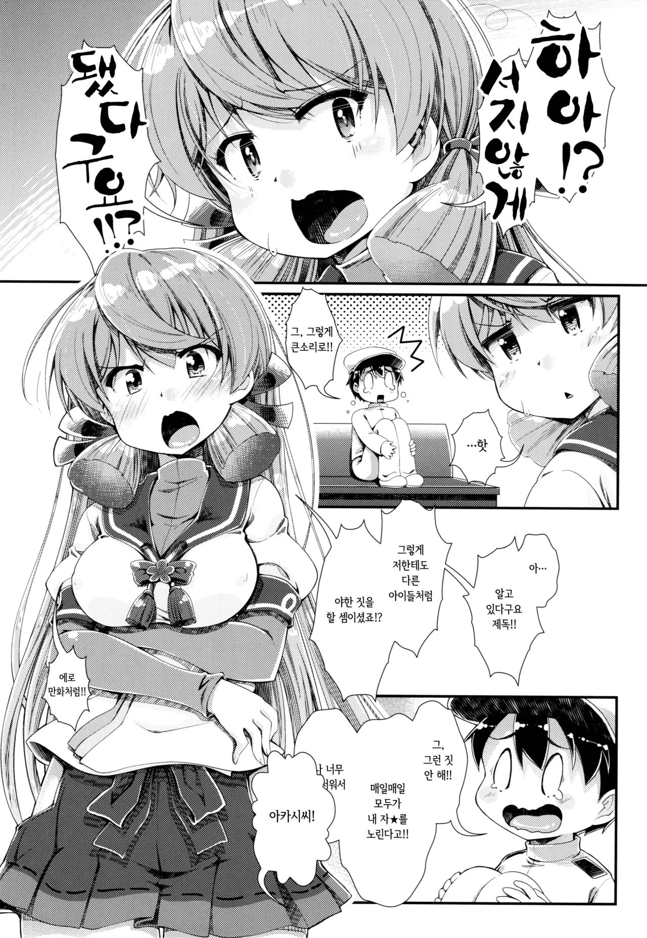 Kantei Shuuri Shisetsu e Youkoso page 2 full