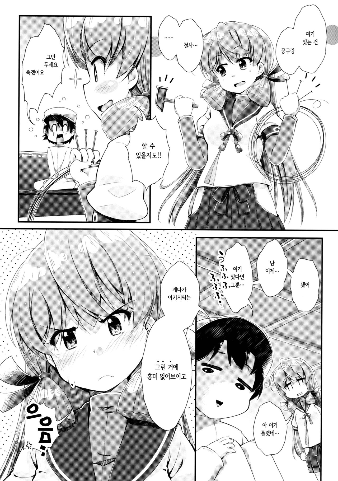 Kantei Shuuri Shisetsu e Youkoso page 4 full