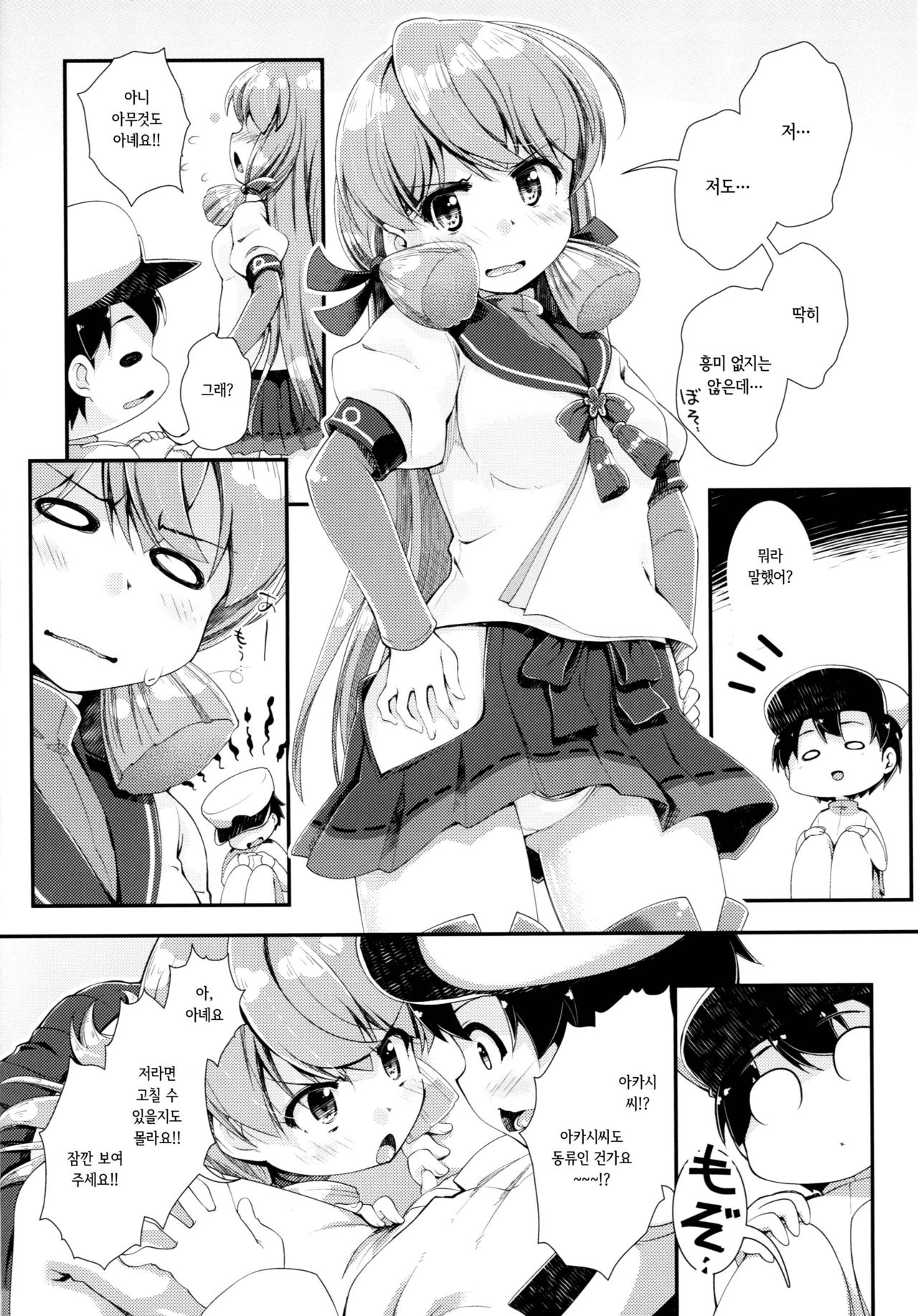 Kantei Shuuri Shisetsu e Youkoso page 5 full