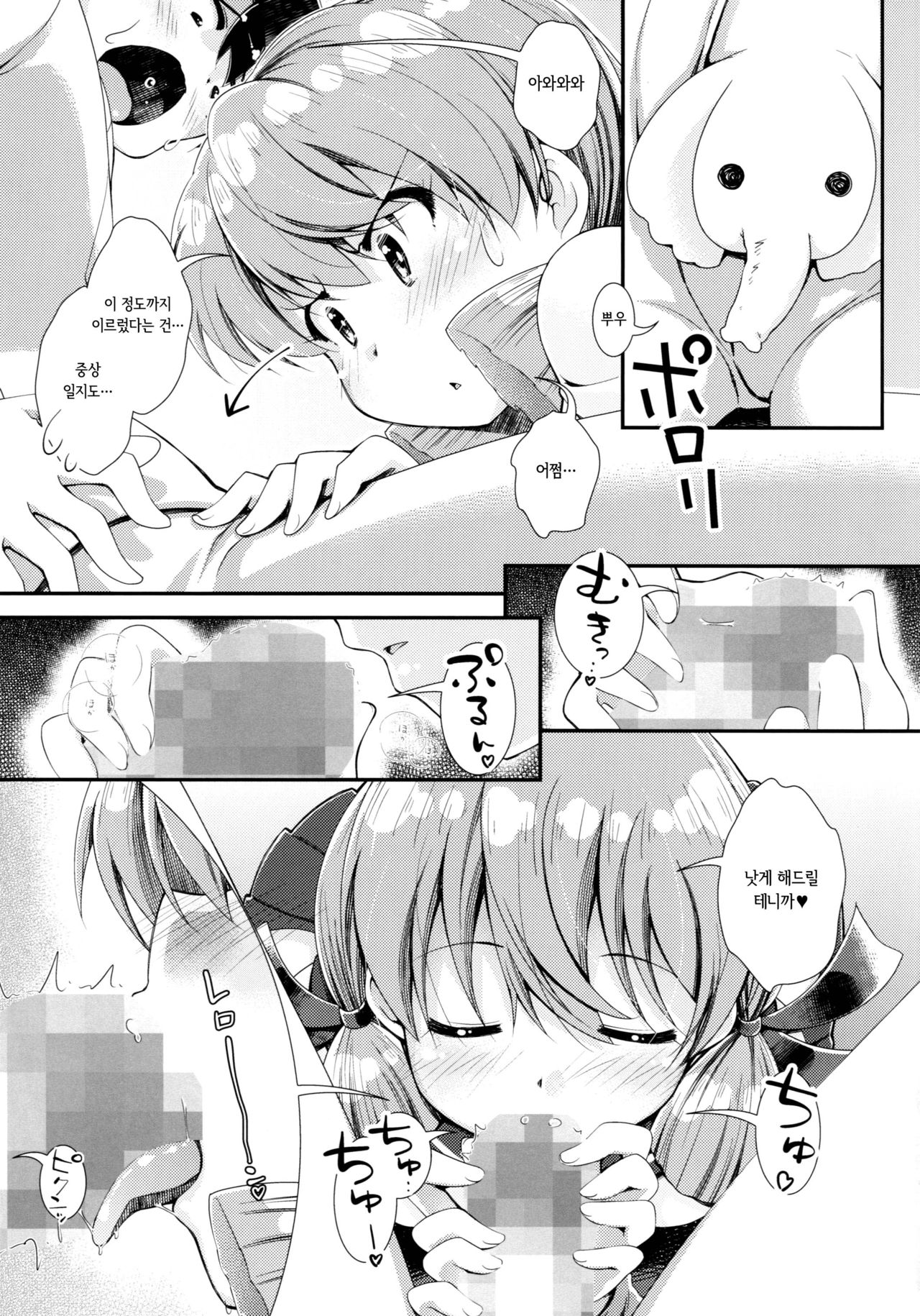 Kantei Shuuri Shisetsu e Youkoso page 6 full