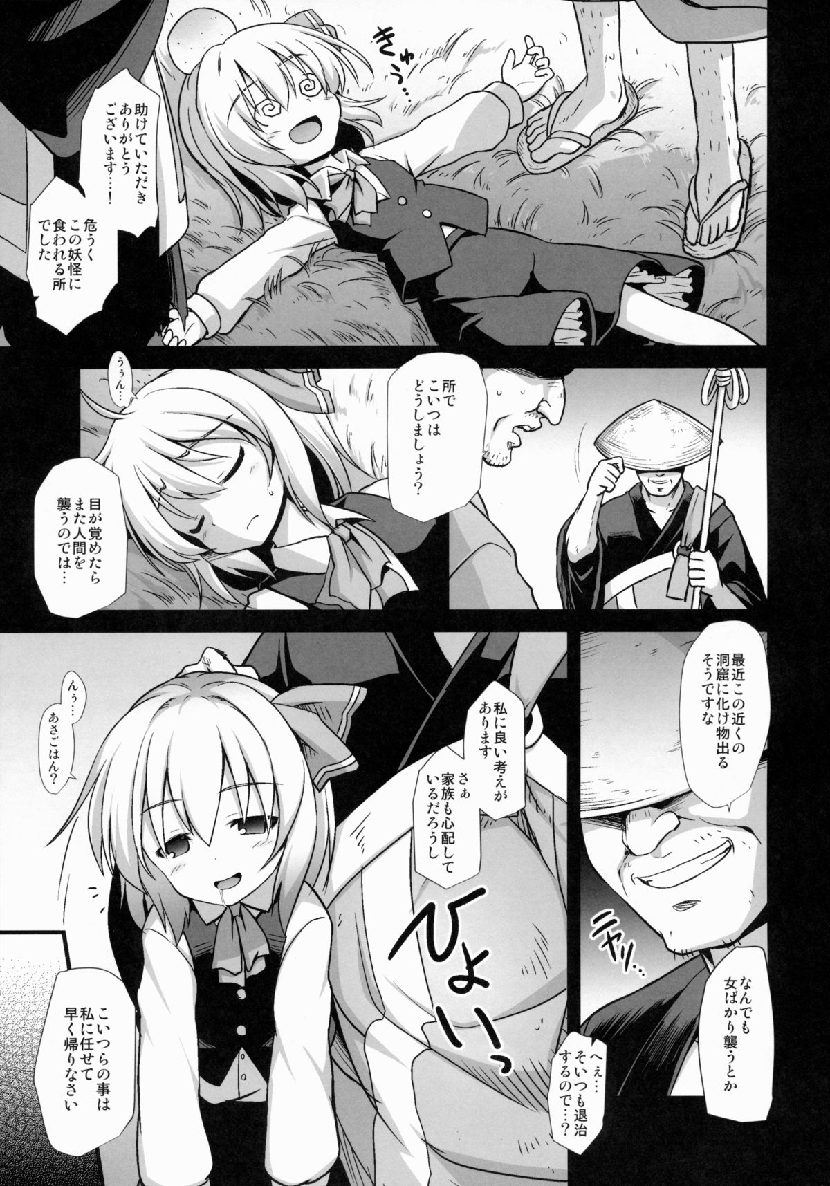 Yoiyami Musume Shokushu Ryoujoku page 2 full