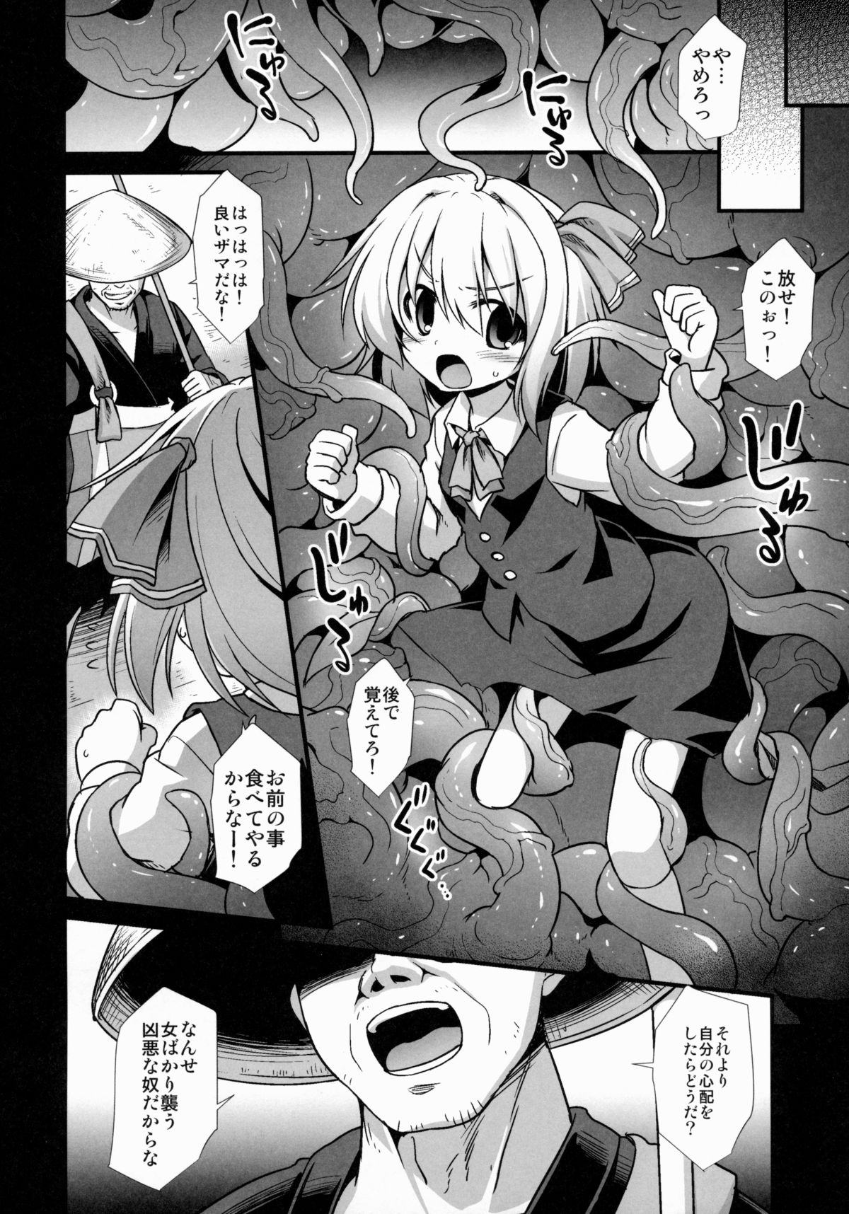 Yoiyami Musume Shokushu Ryoujoku page 3 full