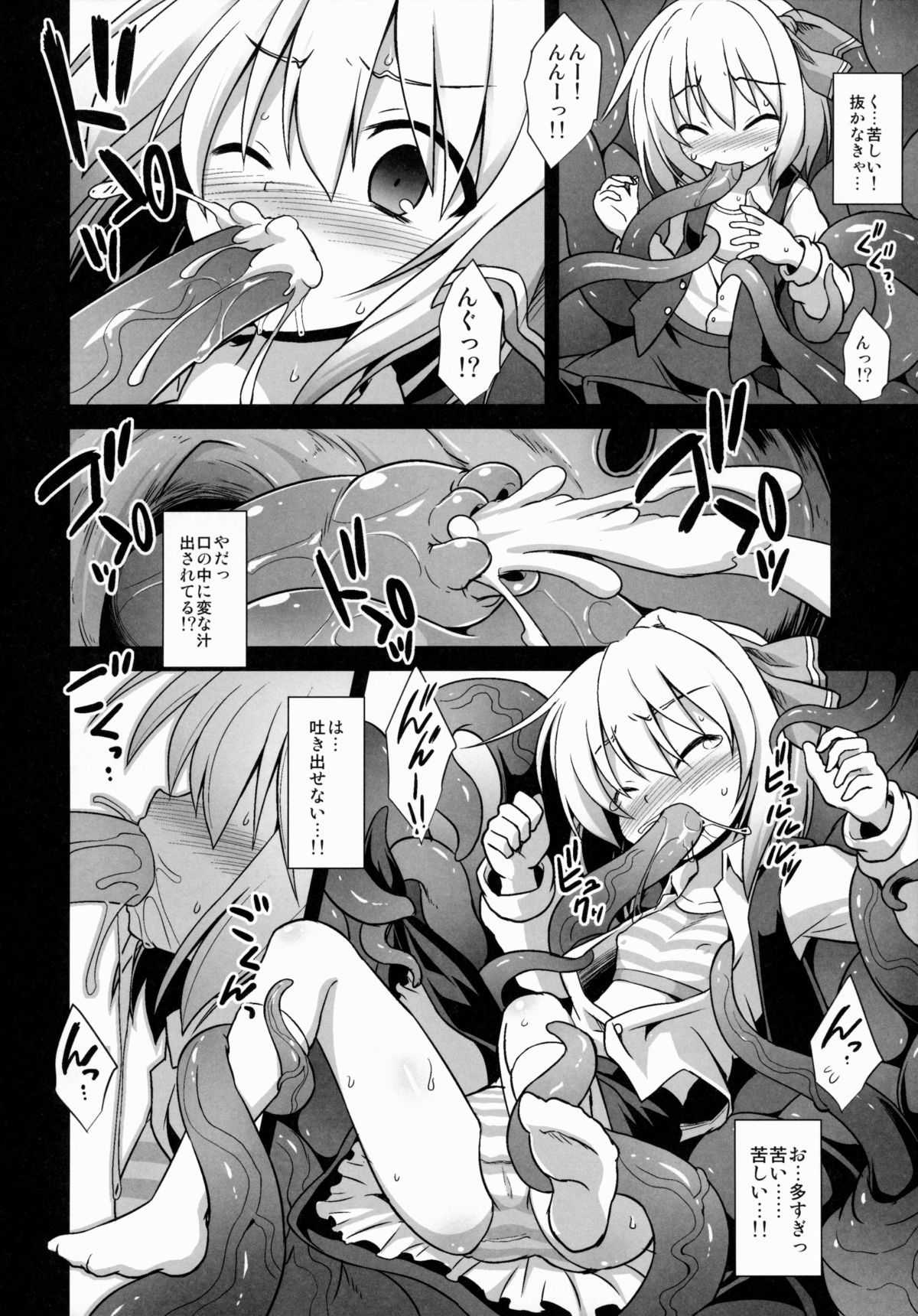 Yoiyami Musume Shokushu Ryoujoku page 5 full