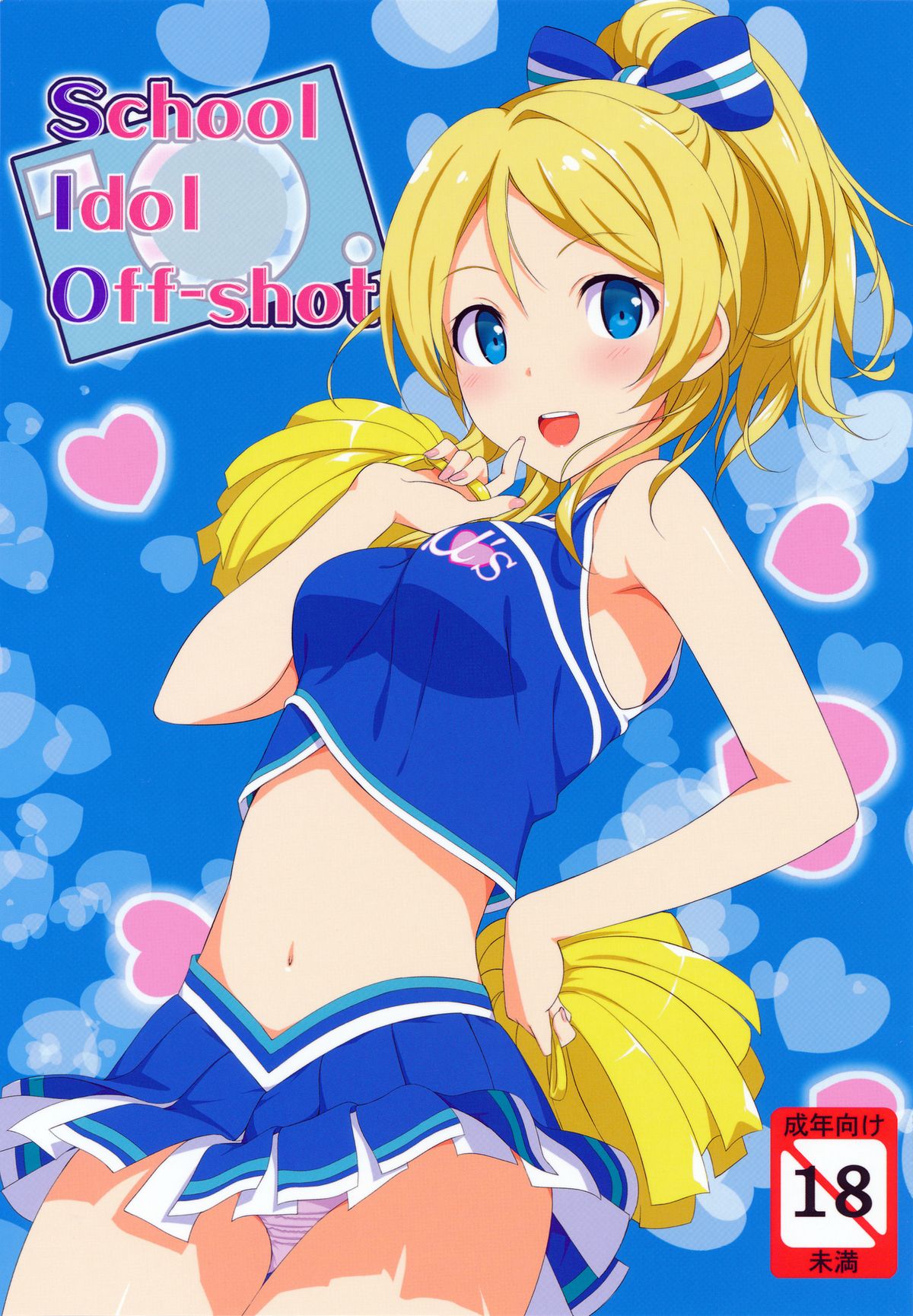 School ldol Off-shot + Omakebon page 1 full