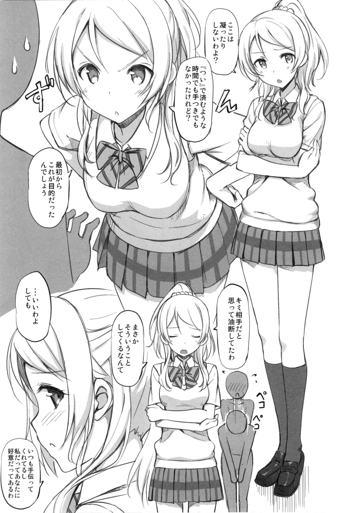 School ldol Off-shot + Omakebon page 7 full