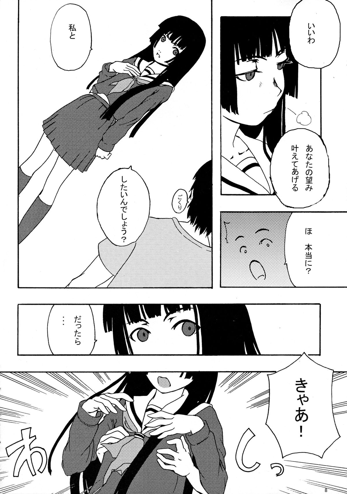 Jigoku Gahou page 8 full