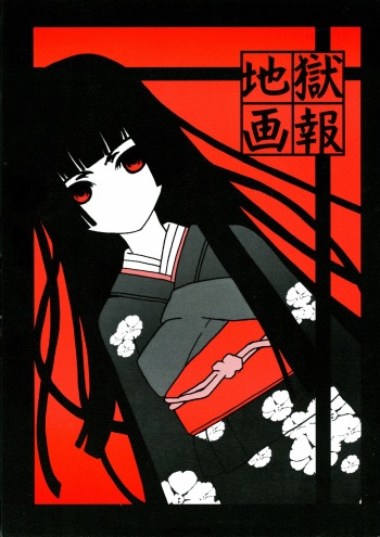 Jigoku Gahou cover