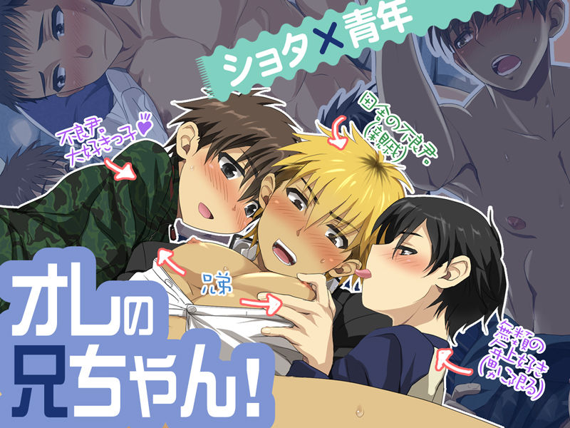 Ore no Oniichan! page 2 full