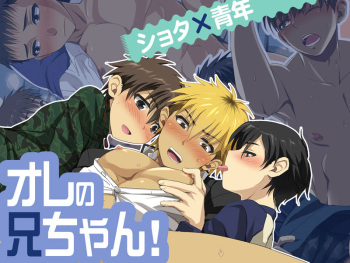 Ore no Oniichan! cover