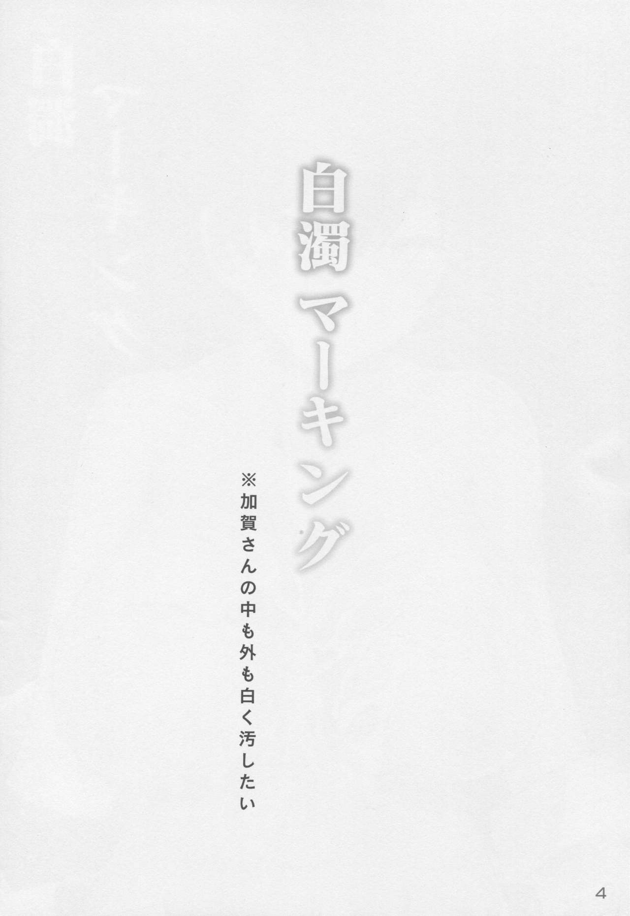 Hakudaku Marking page 3 full