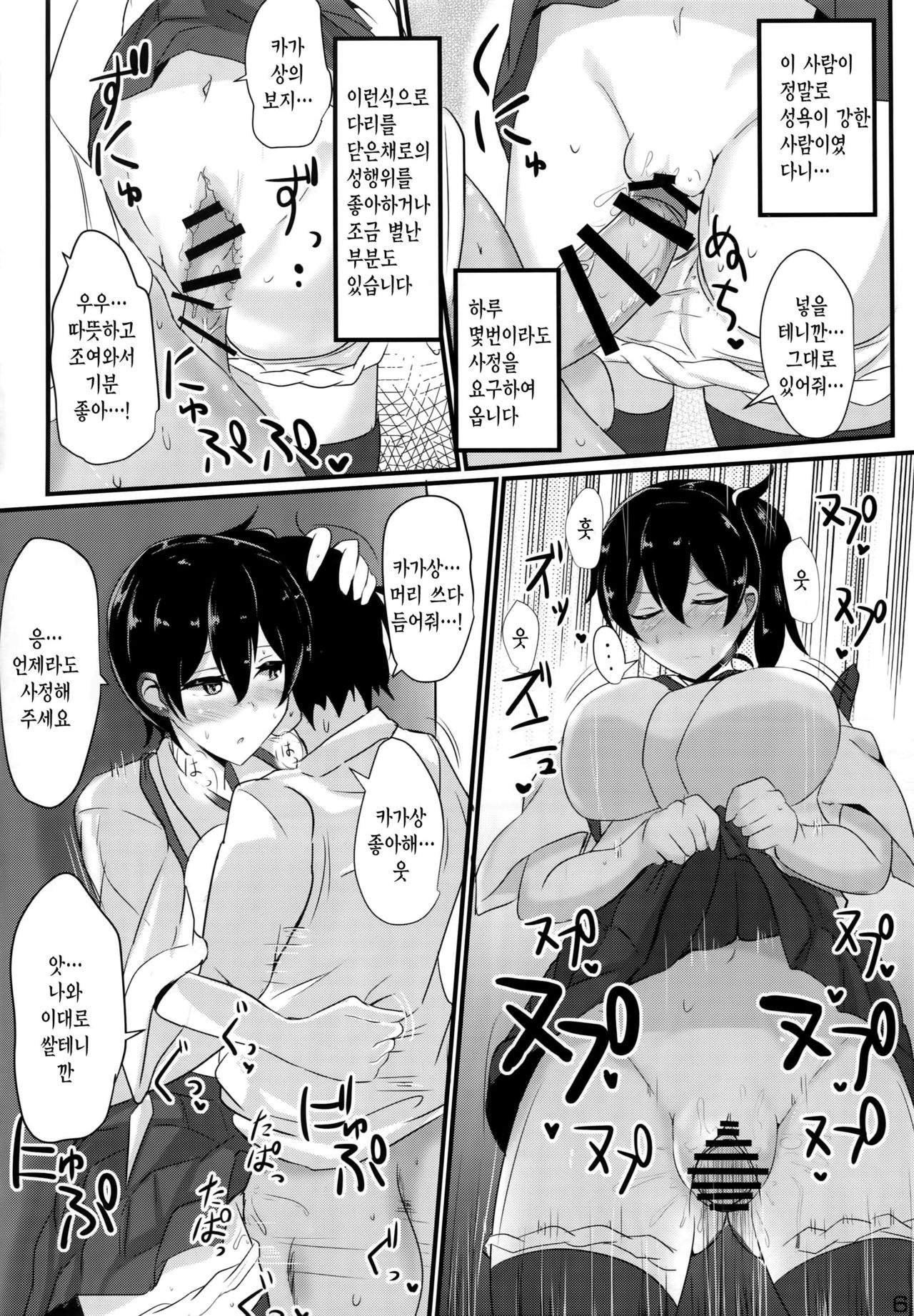Hakudaku Marking page 5 full