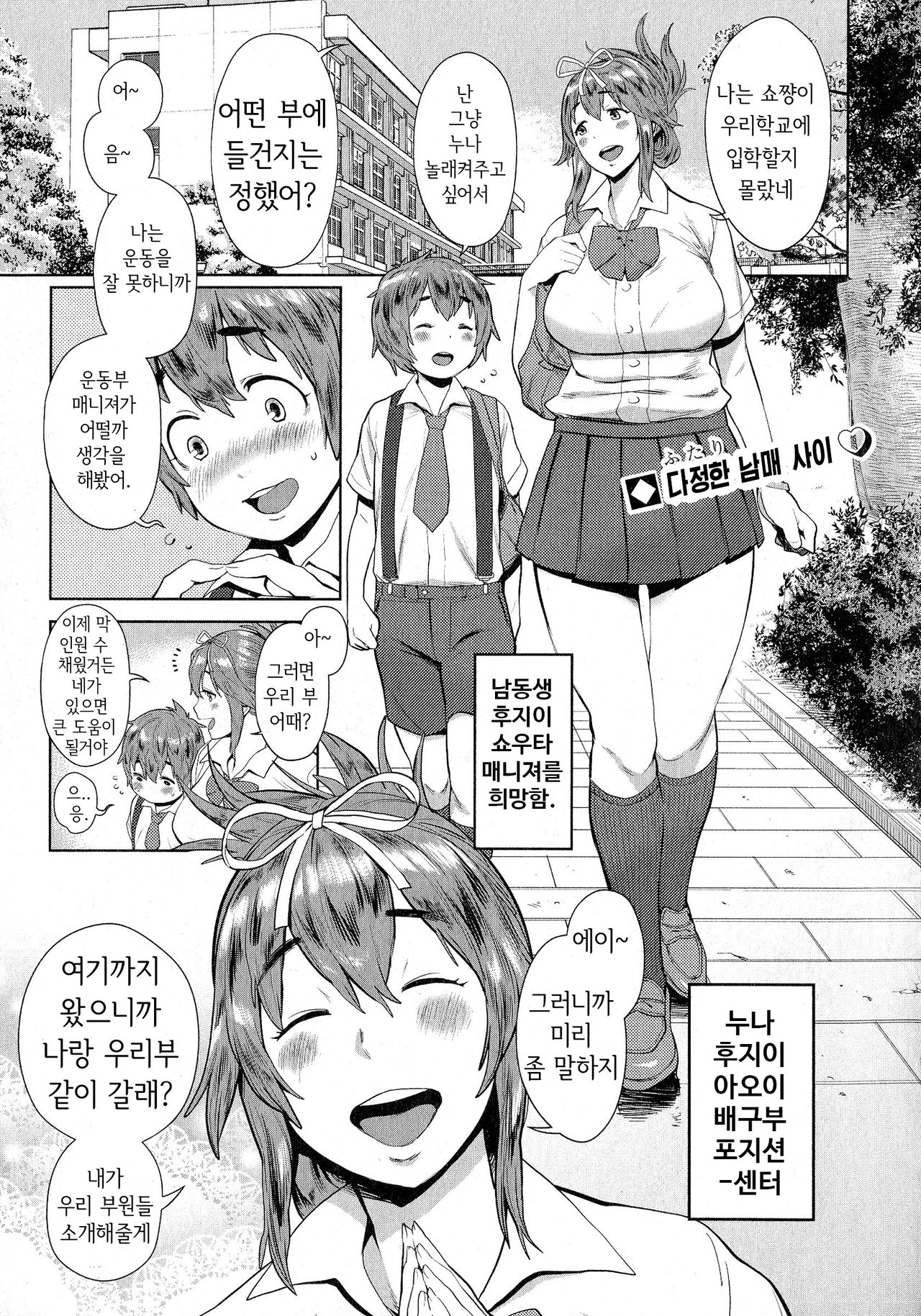 OneShota Volley Shigoki Heya de Mou Tokkun! page 1 full