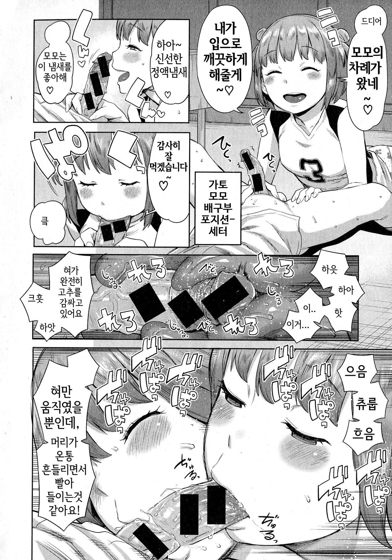 OneShota Volley Shigoki Heya de Mou Tokkun! page 10 full