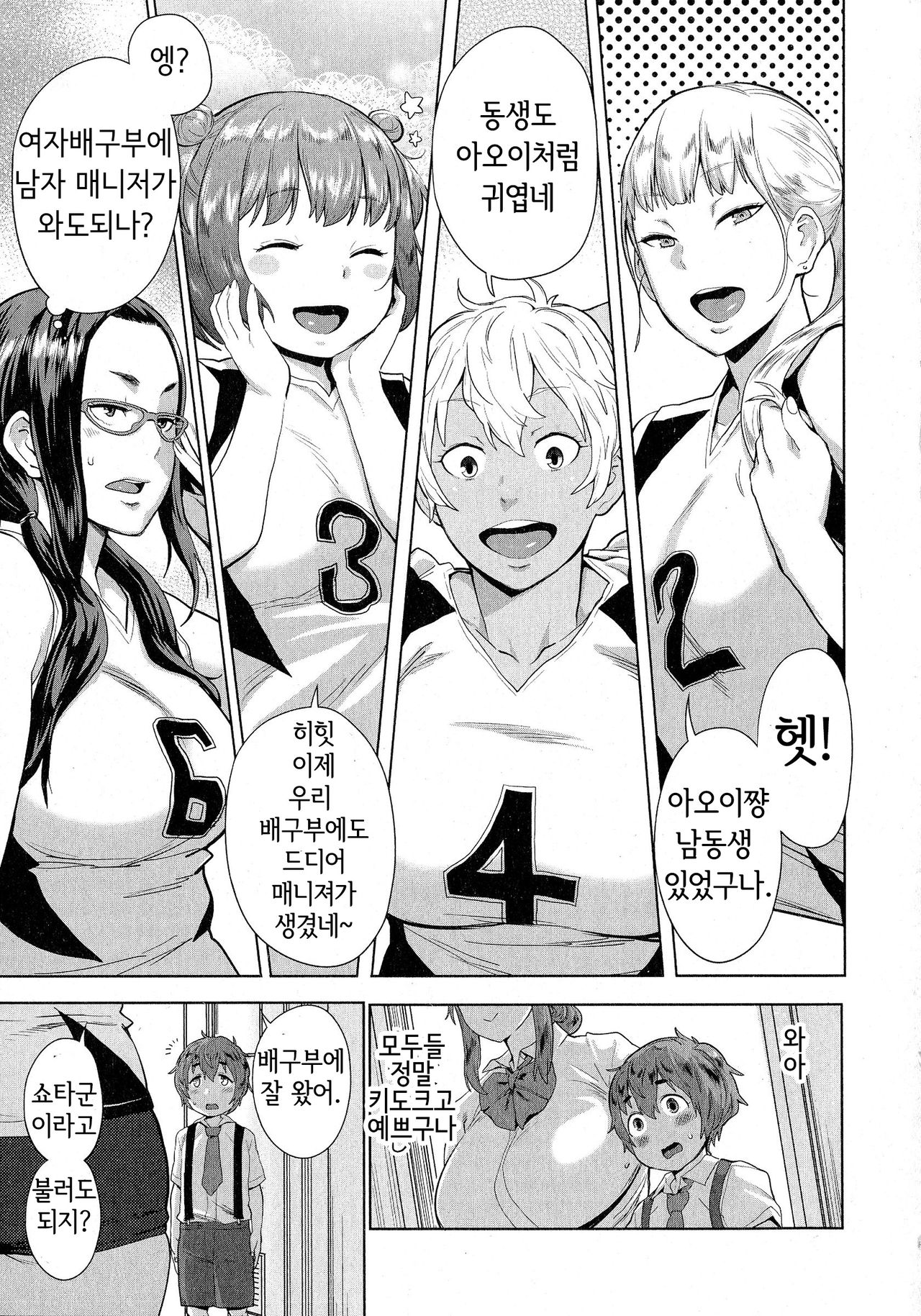 OneShota Volley Shigoki Heya de Mou Tokkun! page 3 full