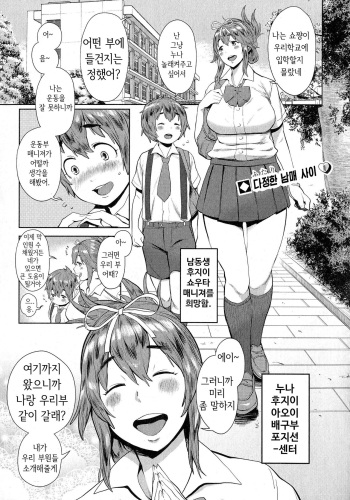 OneShota Volley Shigoki Heya de Mou Tokkun! cover