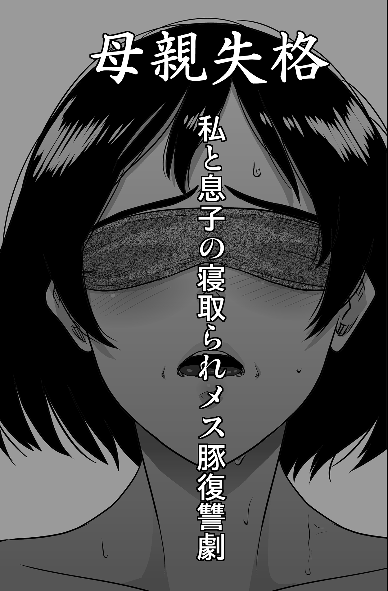 Hahaoya Shikkaku - Watashi to Musuko no Mesu Buta Netorare Fukushuugeki page 2 full