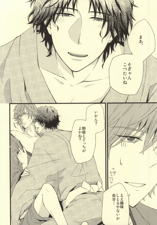Kitta mon Kachi! page 10 full