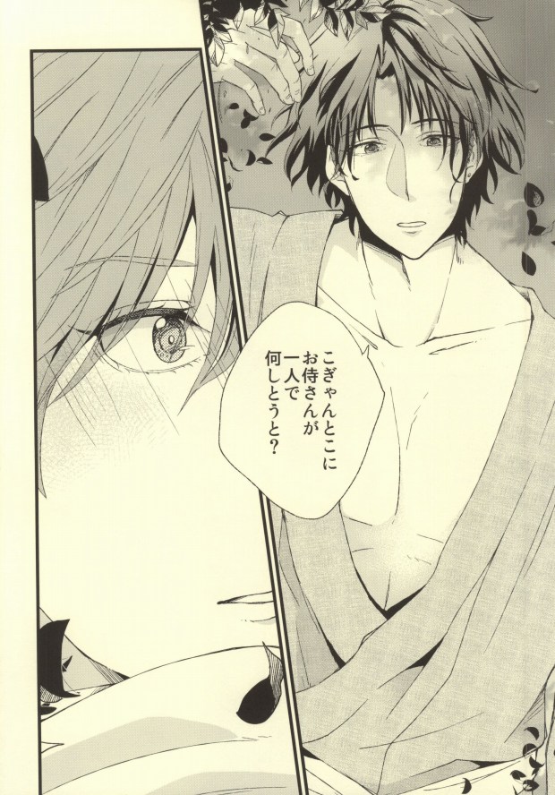 Kitta mon Kachi! page 6 full