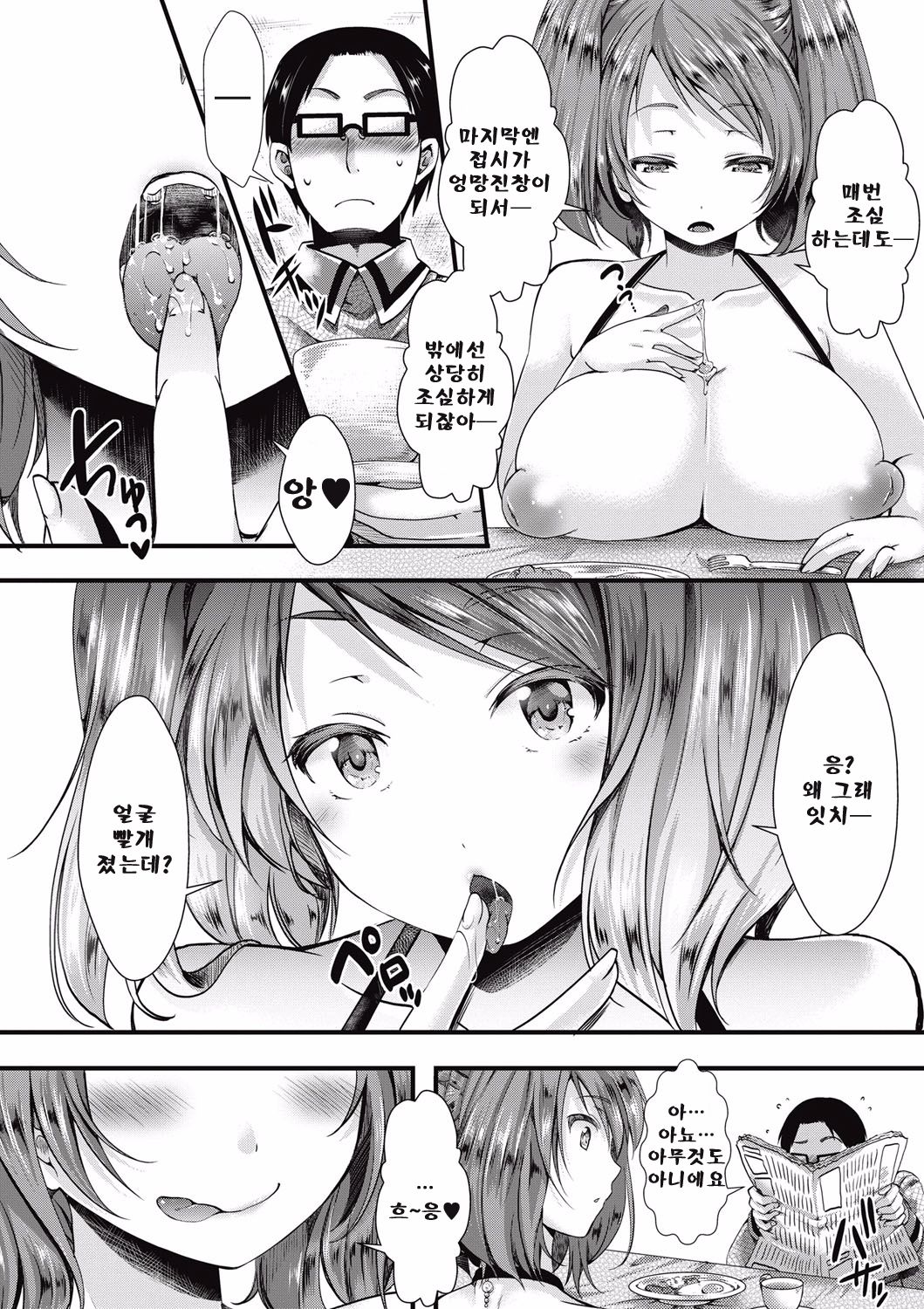 Okusama wa Razoku page 4 full