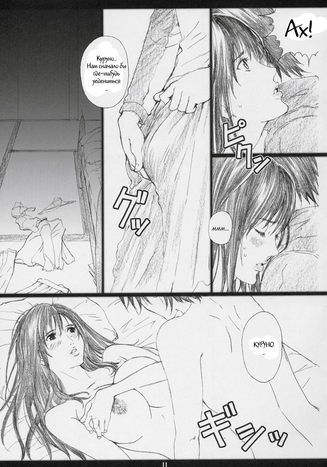 GAMTZ page 8 full
