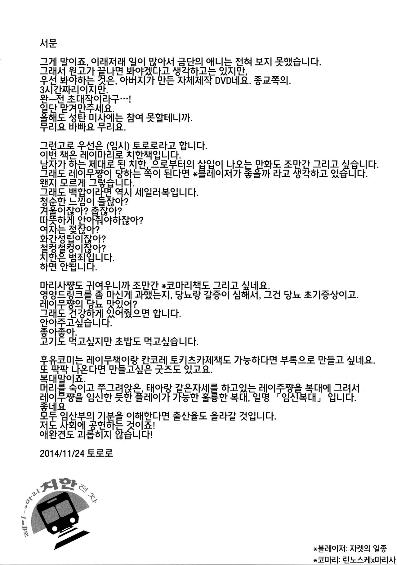 Rei ￫ Mari Chikan Densha page 2 full