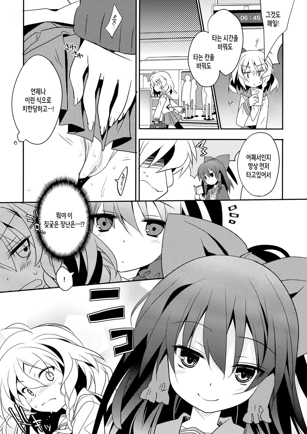 Rei ￫ Mari Chikan Densha page 5 full