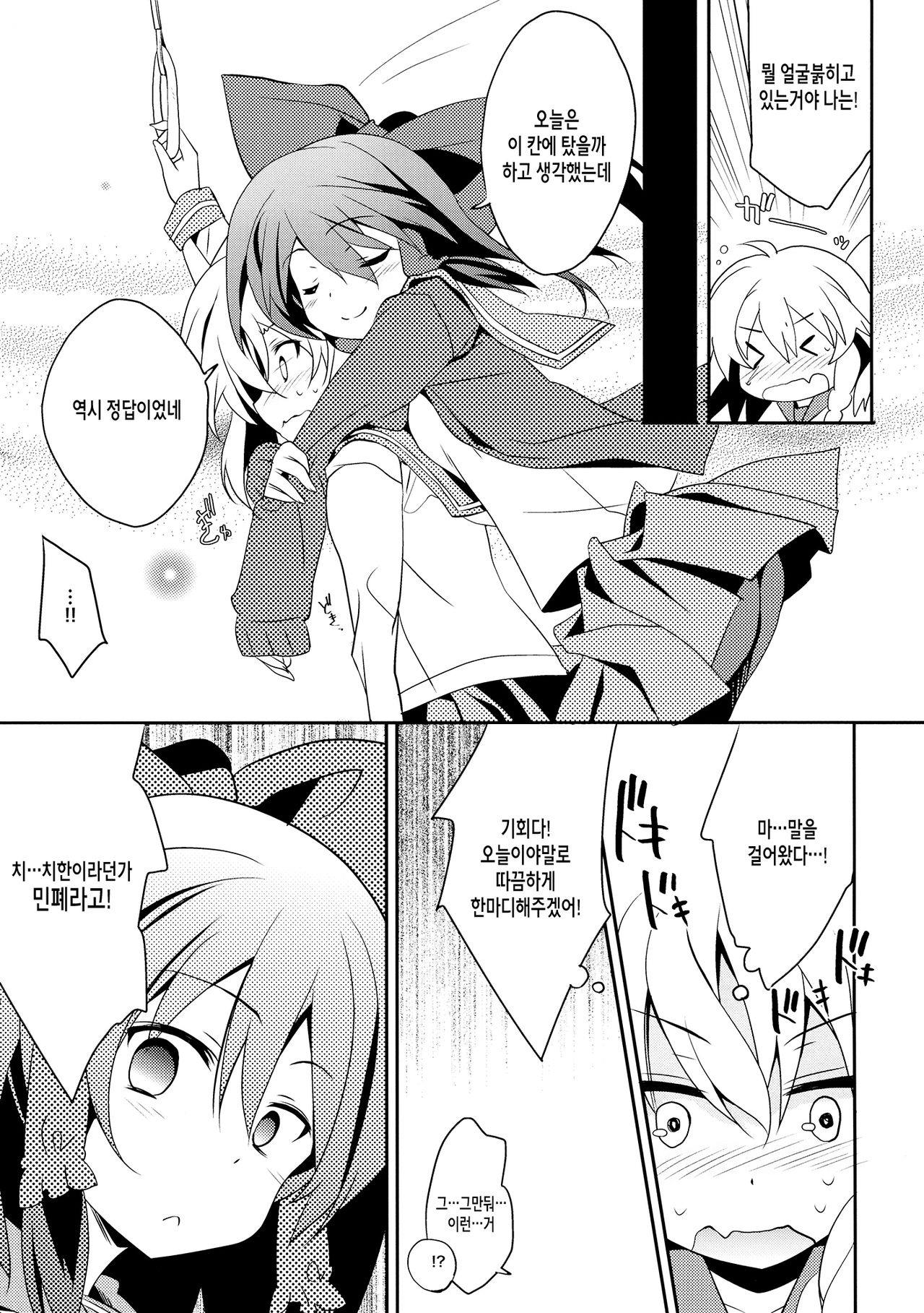 Rei ￫ Mari Chikan Densha page 6 full