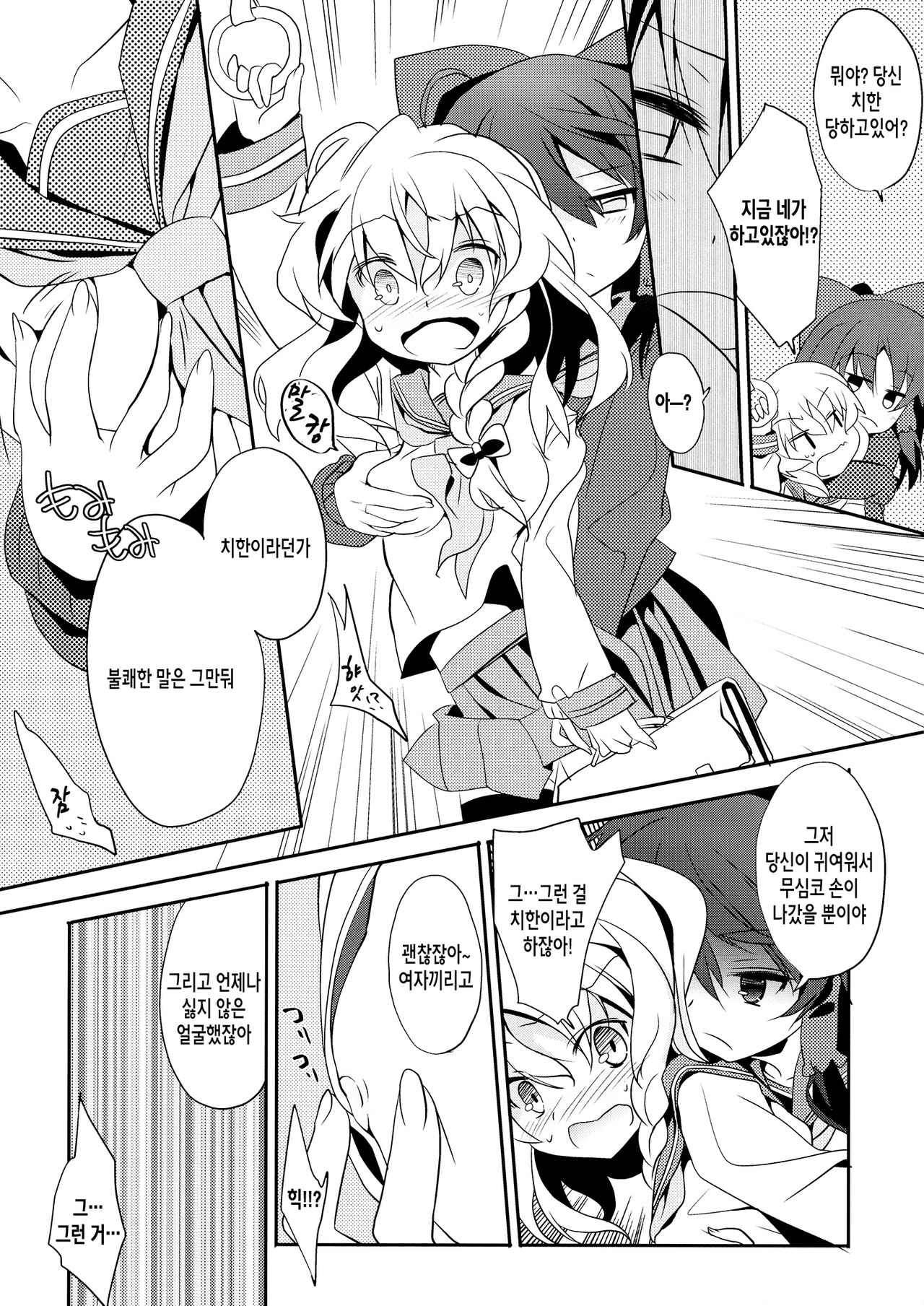 Rei ￫ Mari Chikan Densha page 7 full