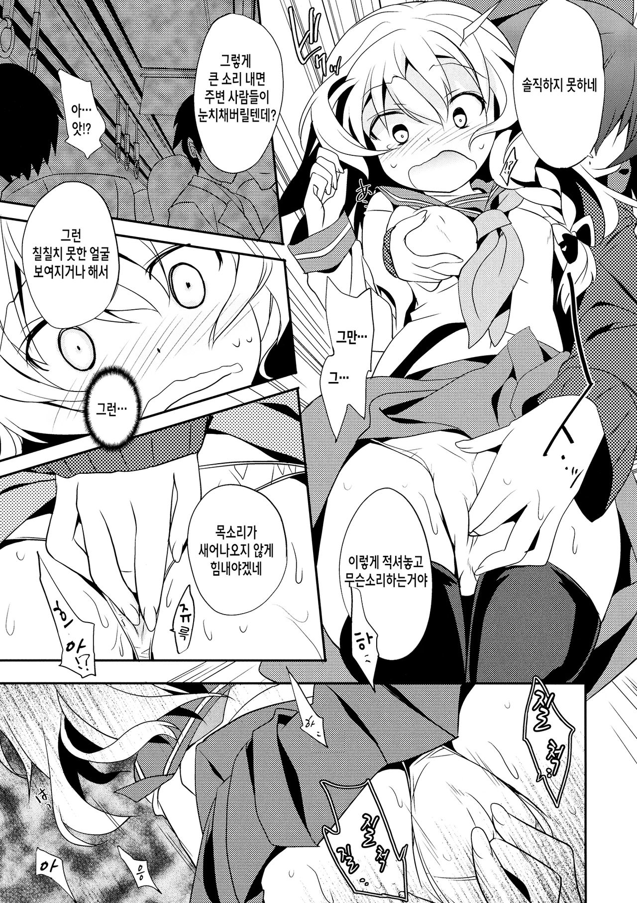 Rei ￫ Mari Chikan Densha page 8 full