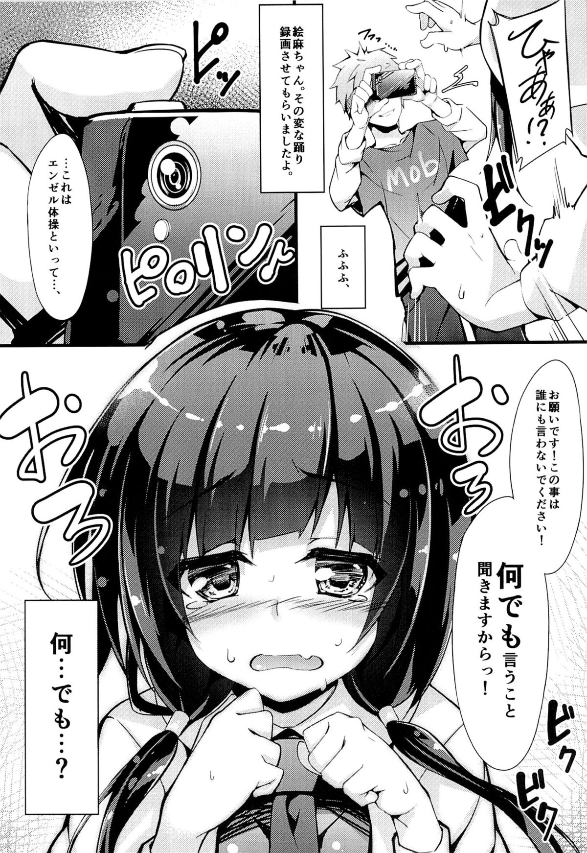 Ema-chan Taisouchuu page 5 full