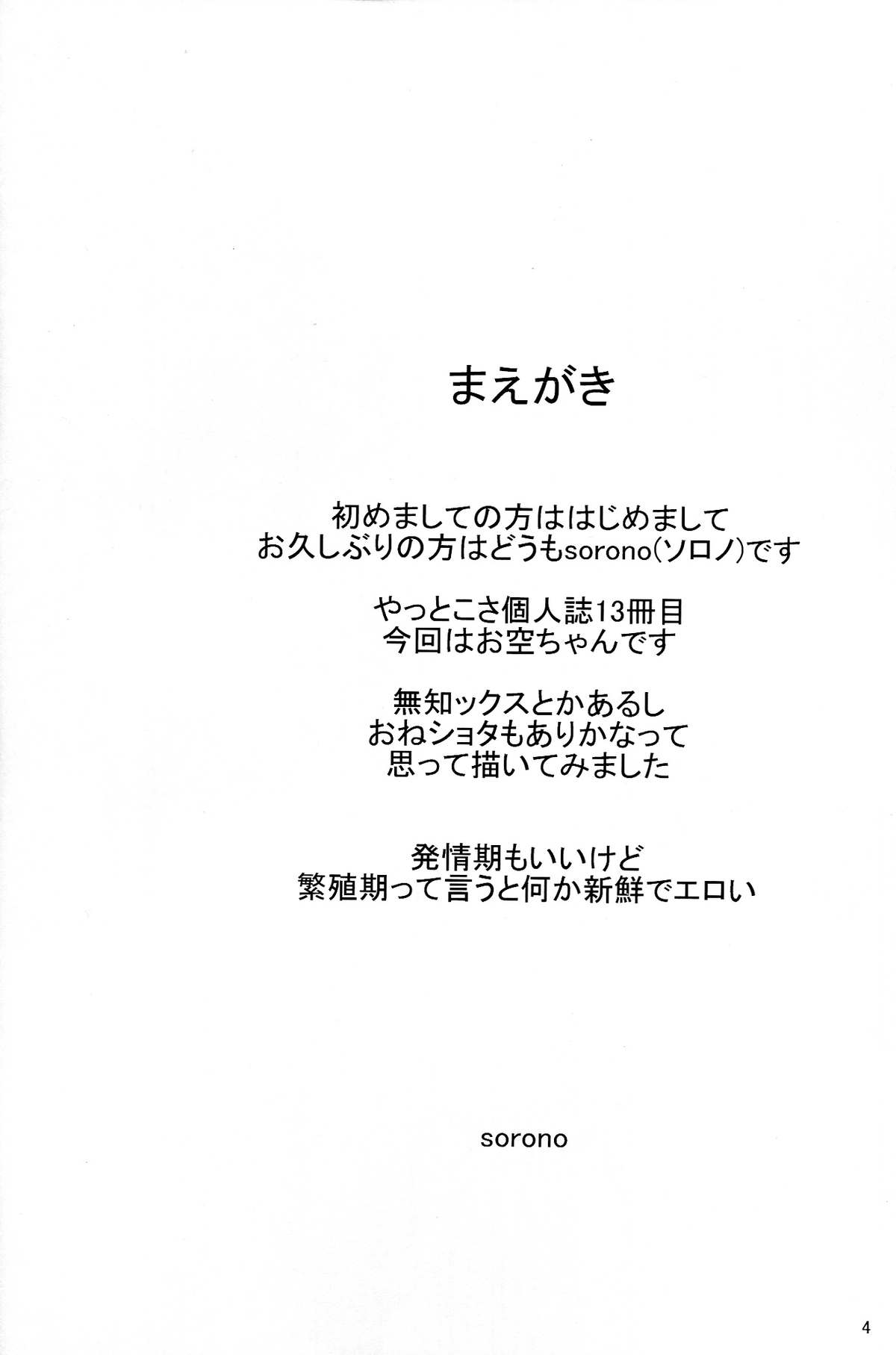 Rinkai Meltdown page 3 full