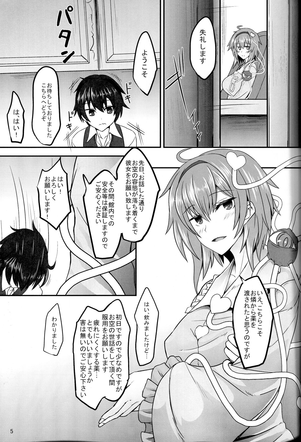 Rinkai Meltdown page 4 full