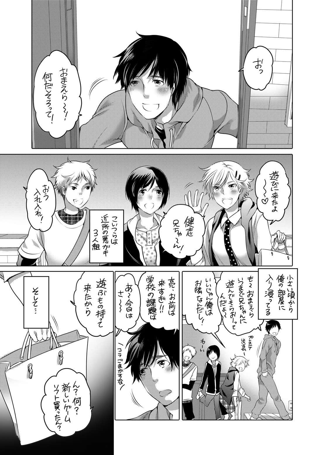 Otonari no Onii-chan ga Bokura no M Dorei ni Natte Kuremashita. page 3 full