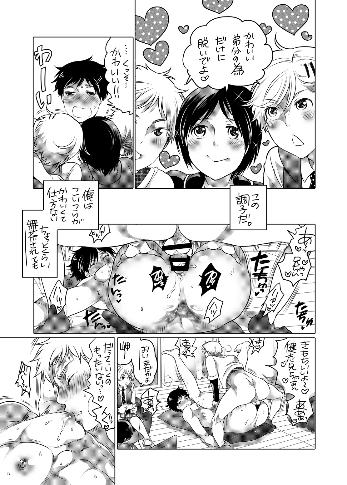 Otonari no Onii-chan ga Bokura no M Dorei ni Natte Kuremashita. page 5 full
