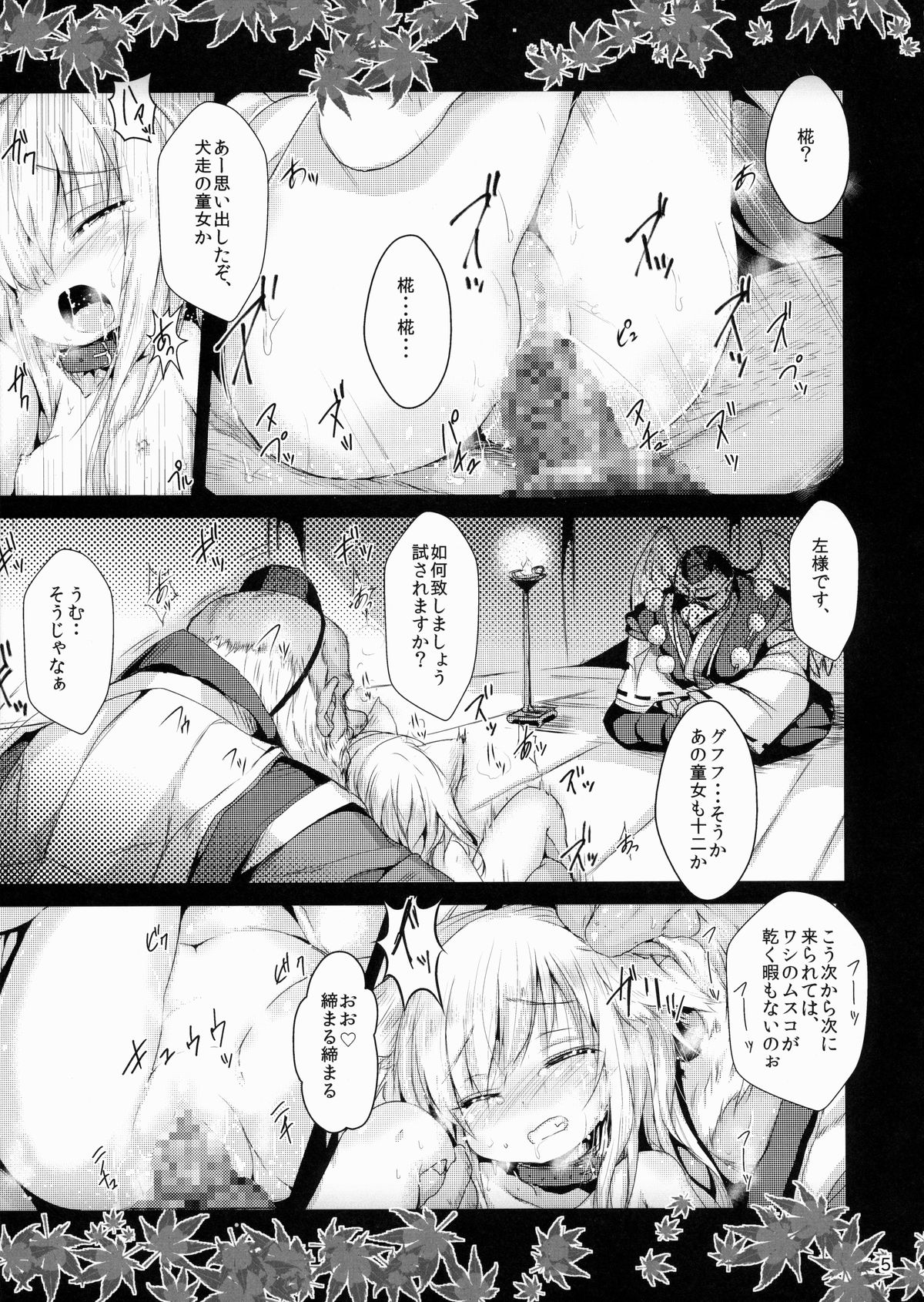Tengu Shakai no Shoujo-tachi page 5 full