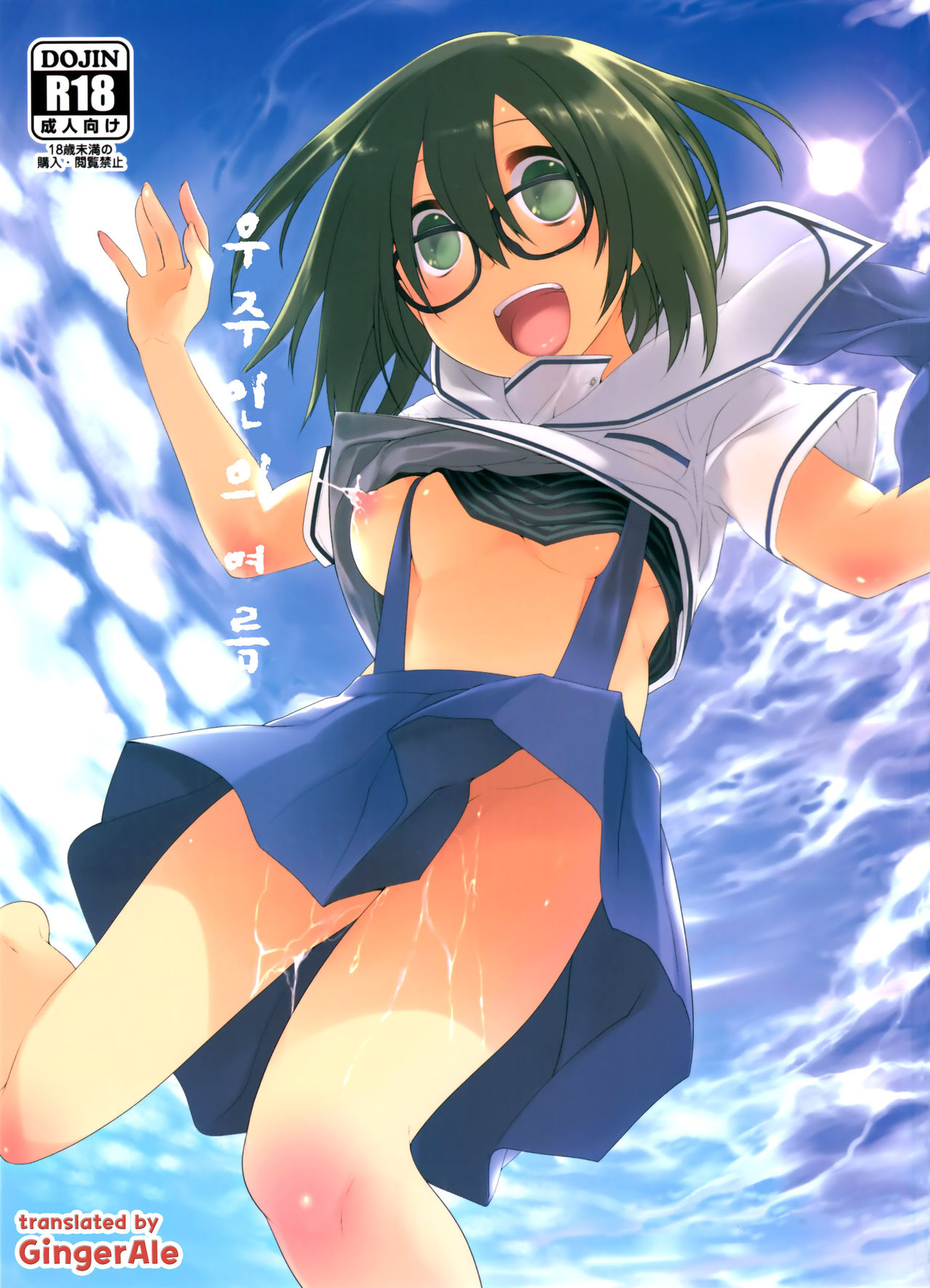 Uchuujin no Natsu page 1 full