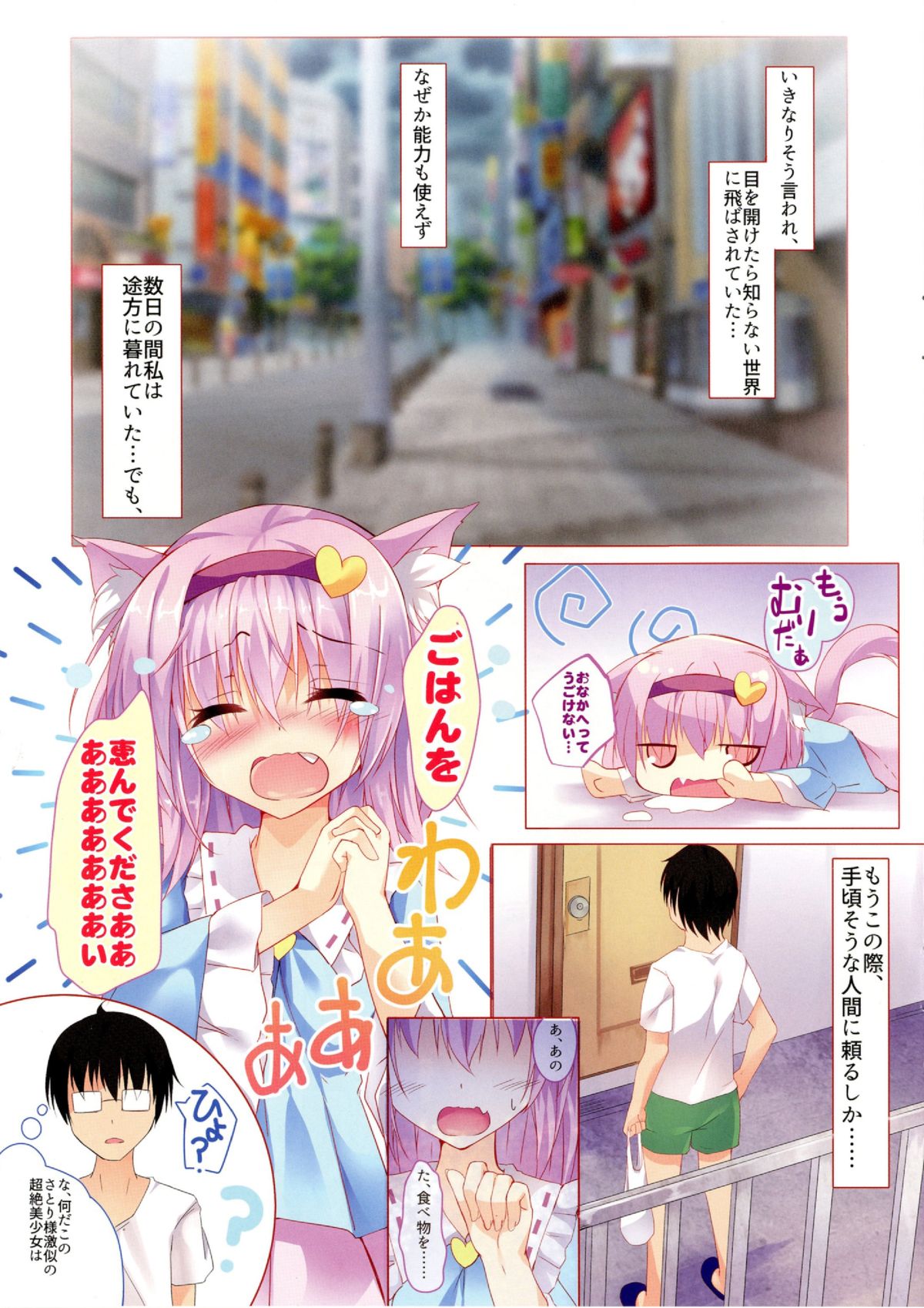Nyatori-sama, Hiroimashita. page 4 full