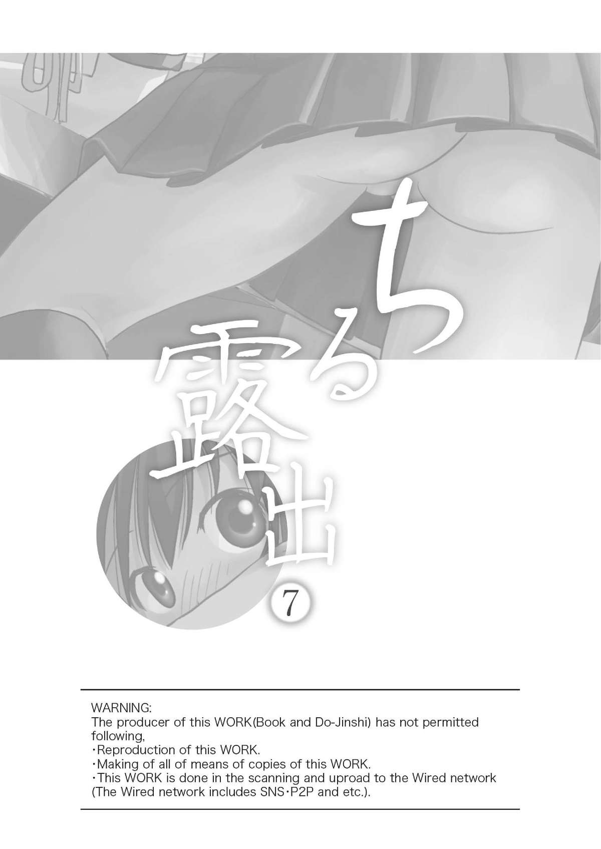 Chiru Roshutsu 7 page 2 full