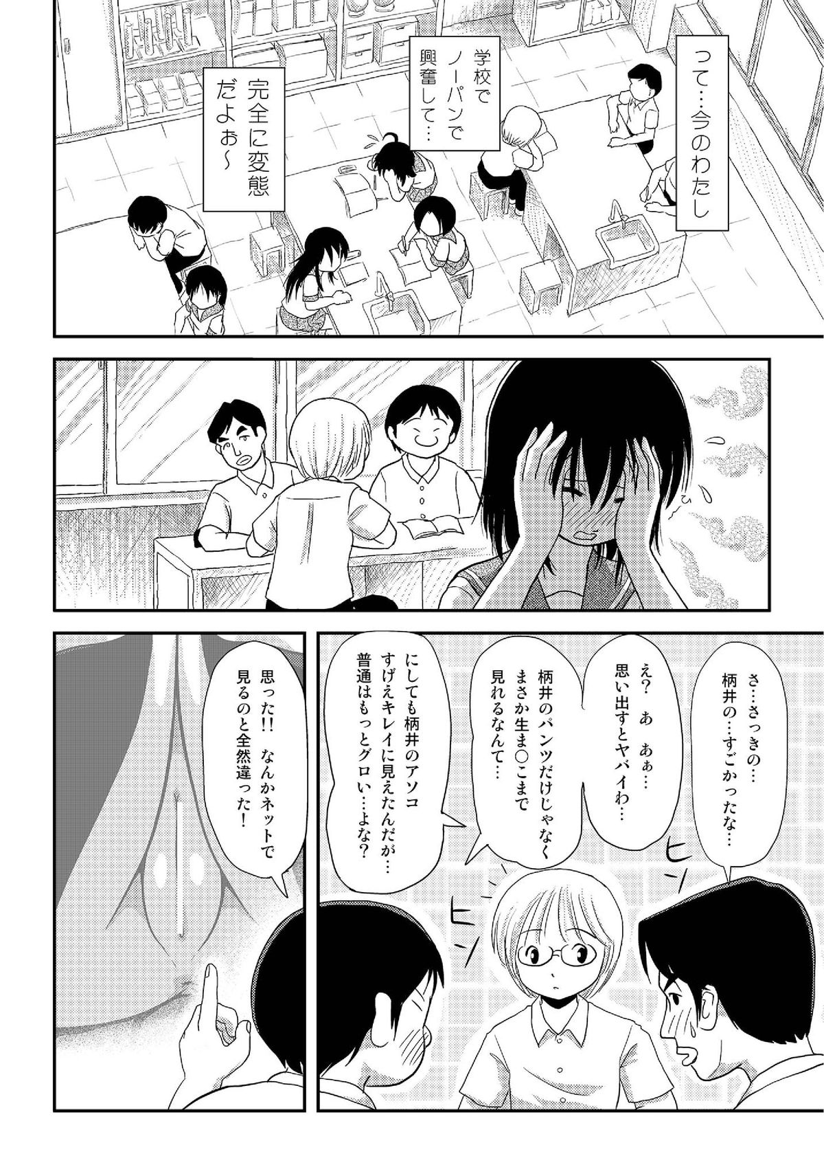 Chiru Roshutsu 7 page 5 full