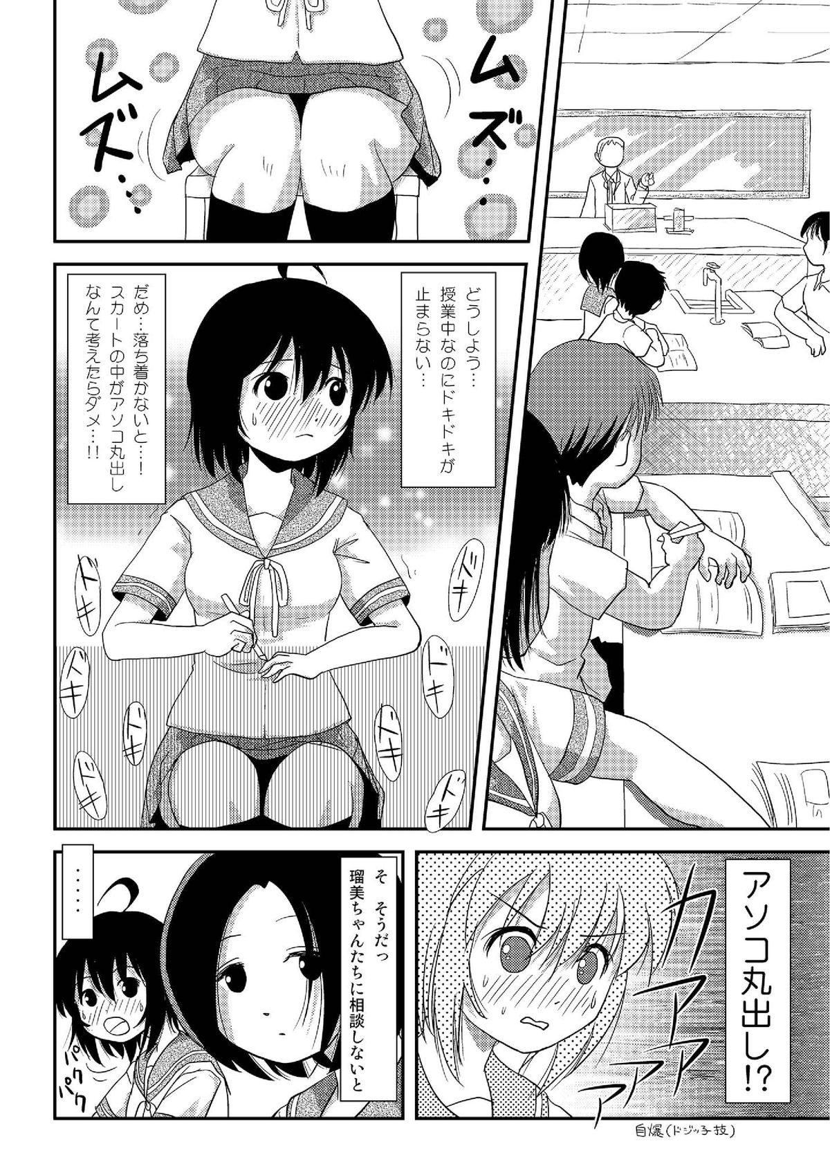 Chiru Roshutsu 7 page 7 full