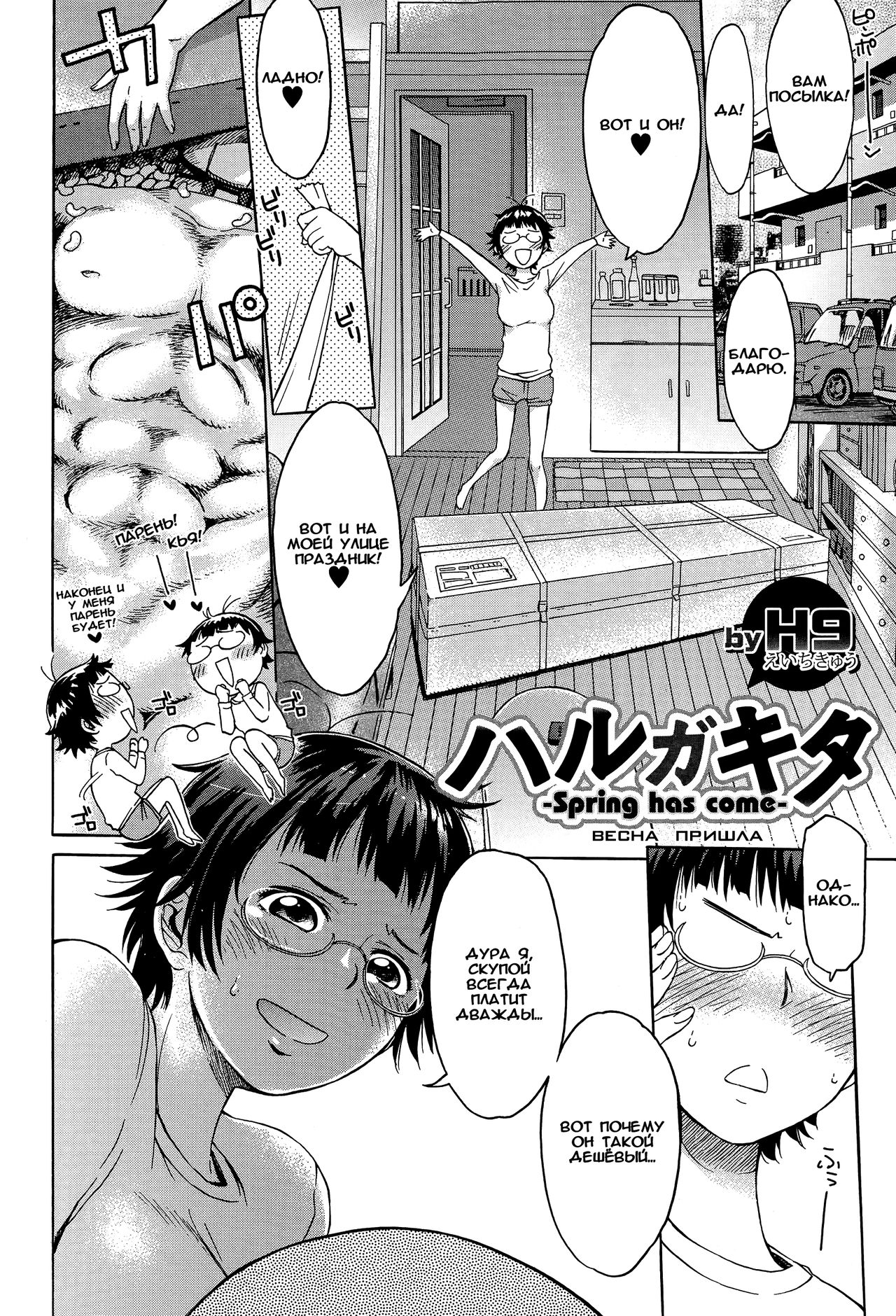 Haru ga Kita | Весна пришла page 2 full