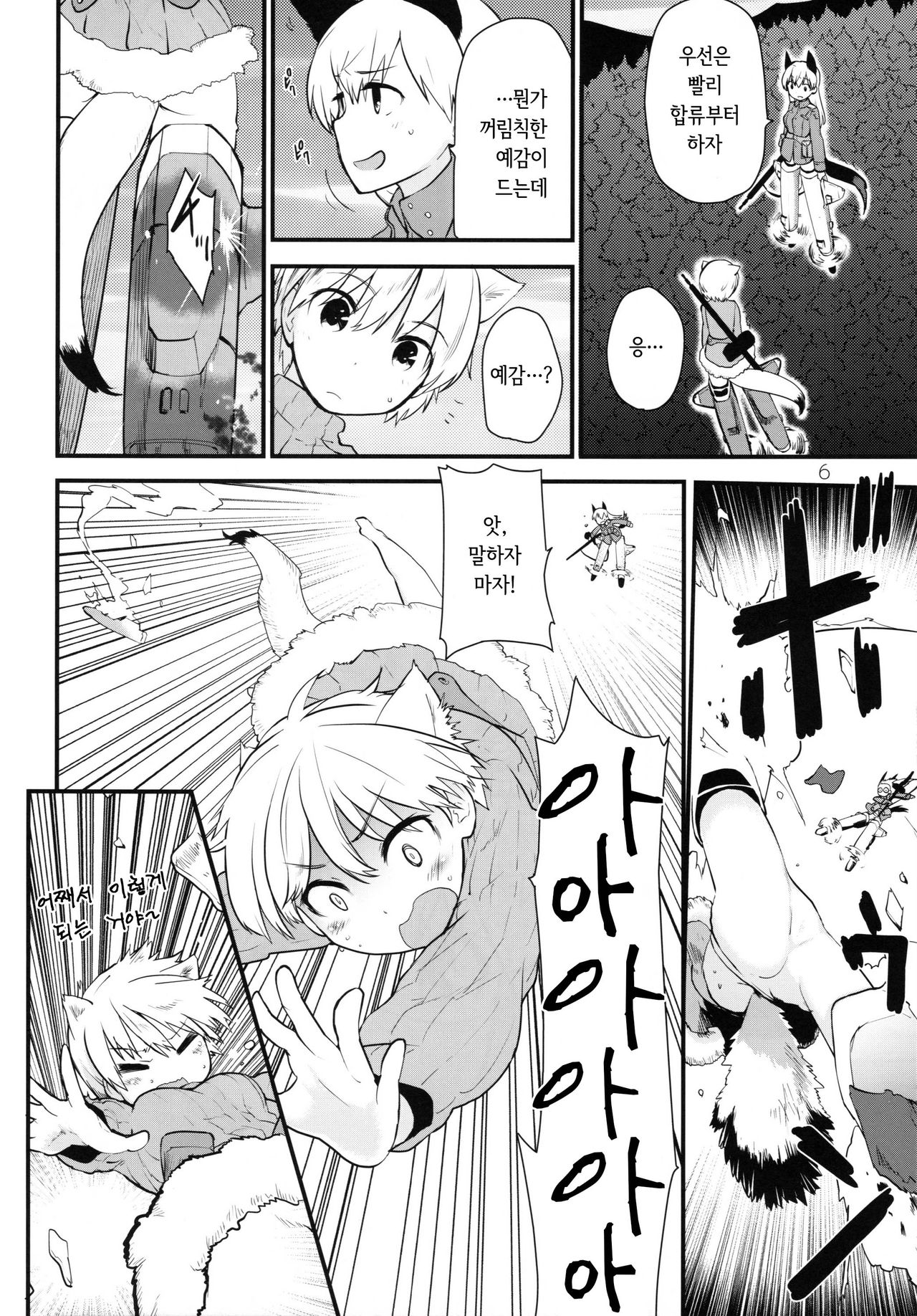 Hatti*vatti page 6 full