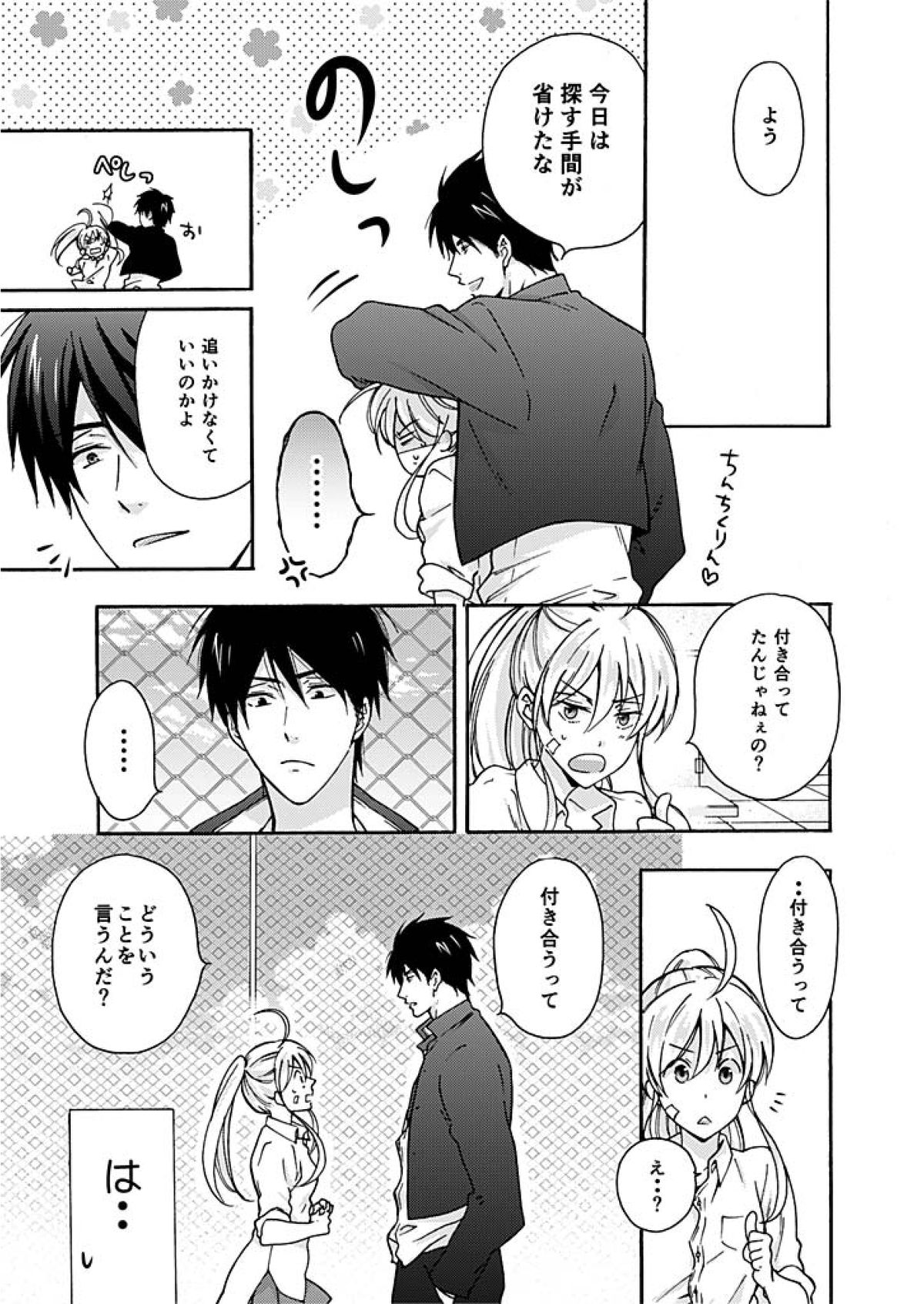 Nyotaika Yankee Gakuen ☆ Ore no Hajimete, Nerawaretemasu. 3 page 8 full